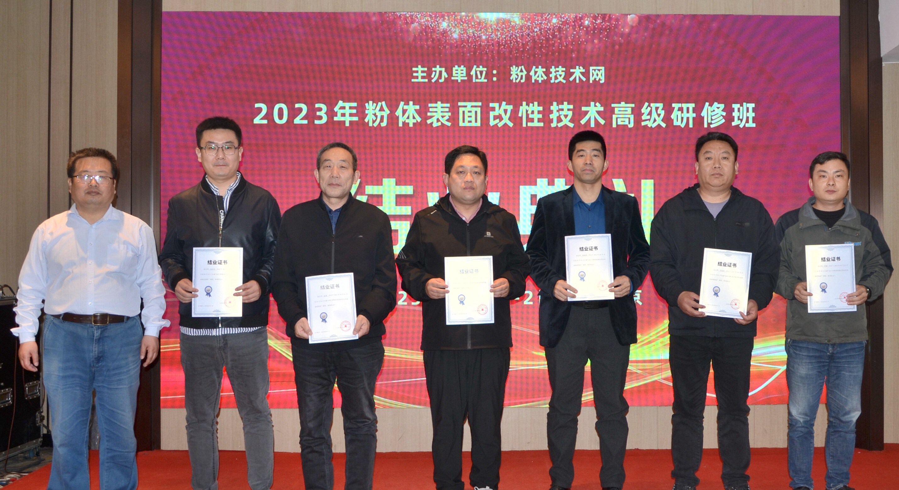 2023年粉體表面改性技術(shù)高級研修班在南京成功舉辦！ 　　 　　　 　　