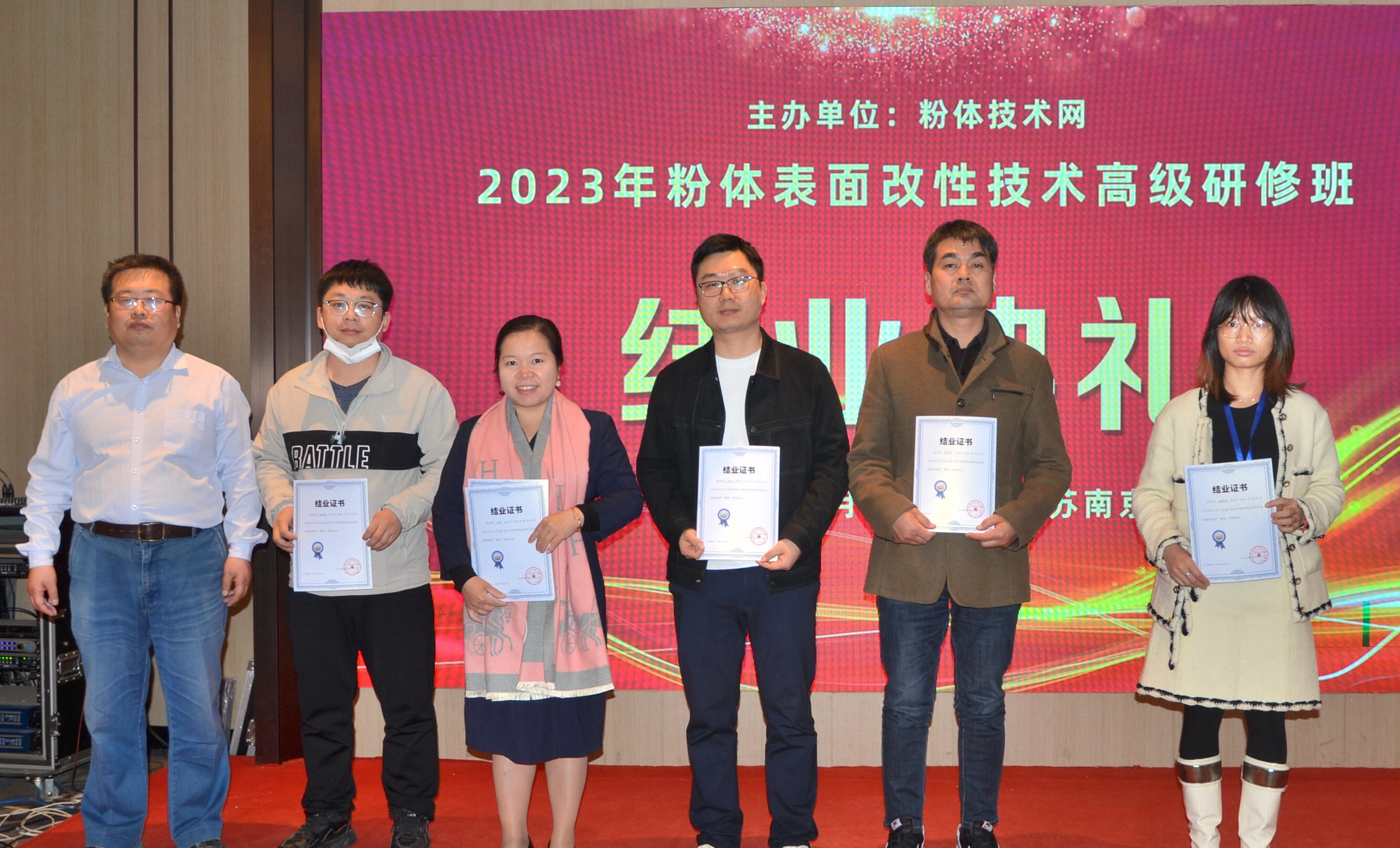 2023年粉體表面改性技術(shù)高級研修班在南京成功舉辦！ 　　 　　　 　　