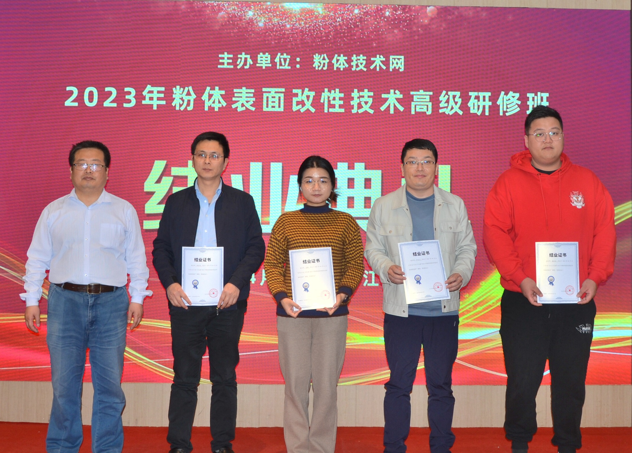 2023年粉體表面改性技術(shù)高級研修班在南京成功舉辦！ 　　 　　　 　　