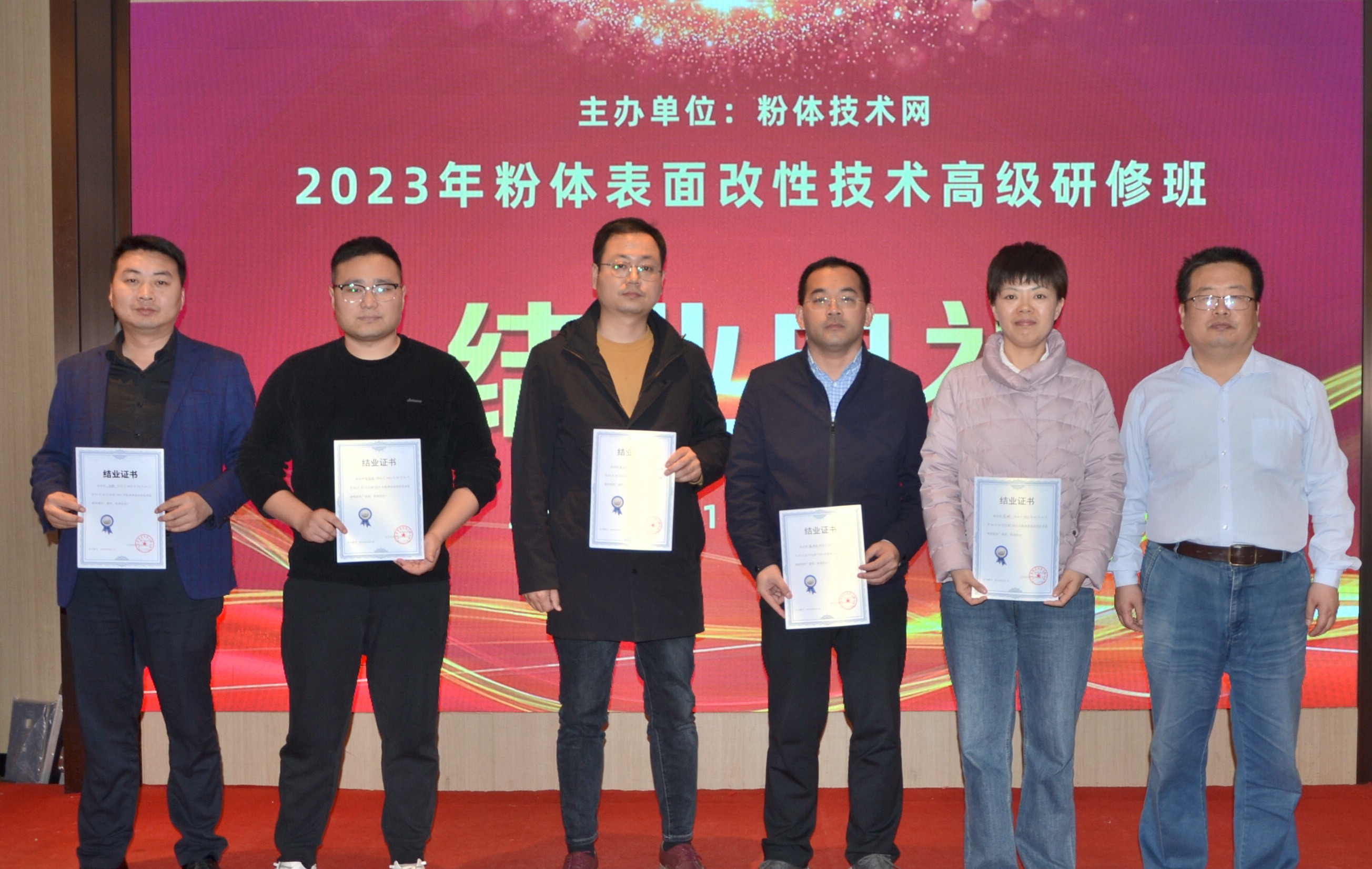 2023年粉體表面改性技術(shù)高級研修班在南京成功舉辦！ 　　 　　　 　　