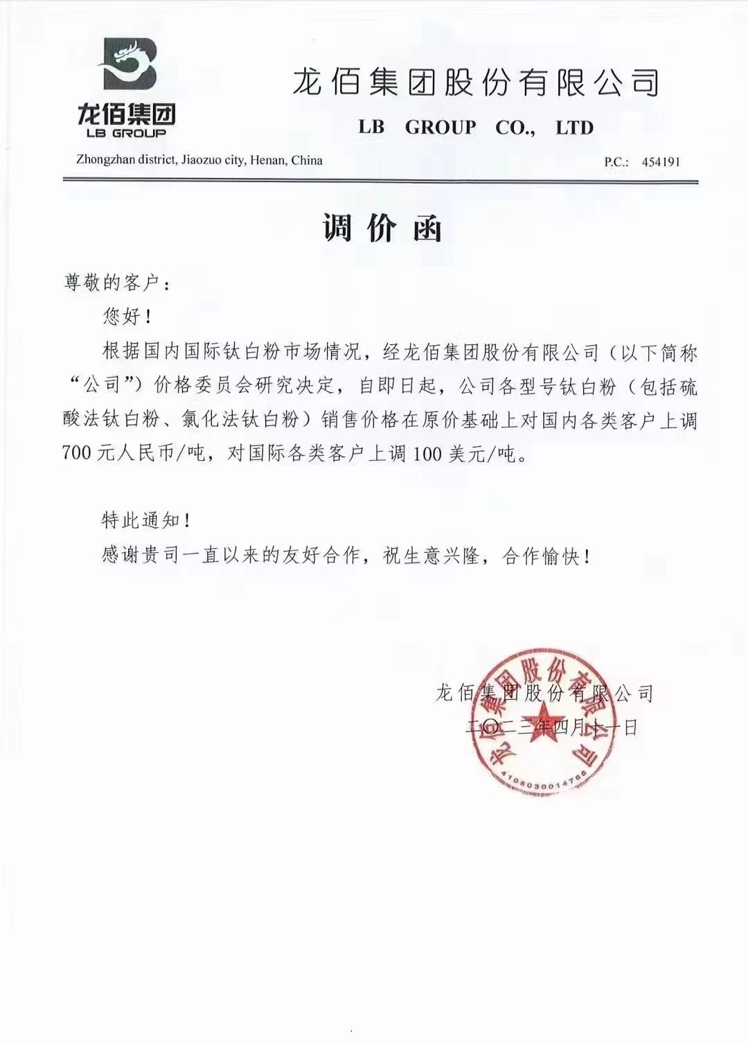 【資訊】鈦白粉又漲了！龍佰集團今年第三次宣布提價(jià) 　　