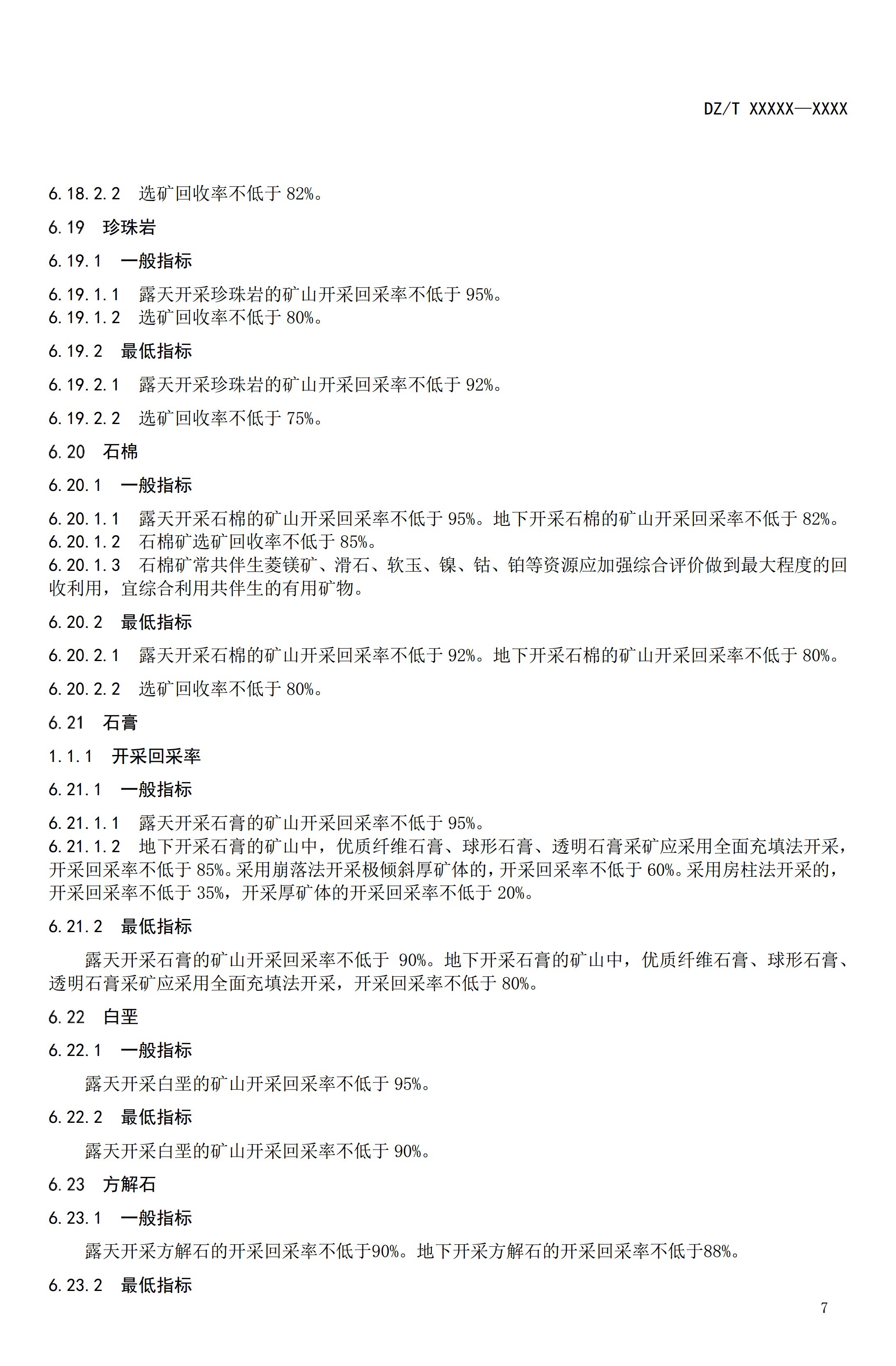 【資訊】行業(yè)標準《方解石、石灰巖、滑石等等25種非金屬礦“三率”指標要求》征求意見(jiàn) 　　