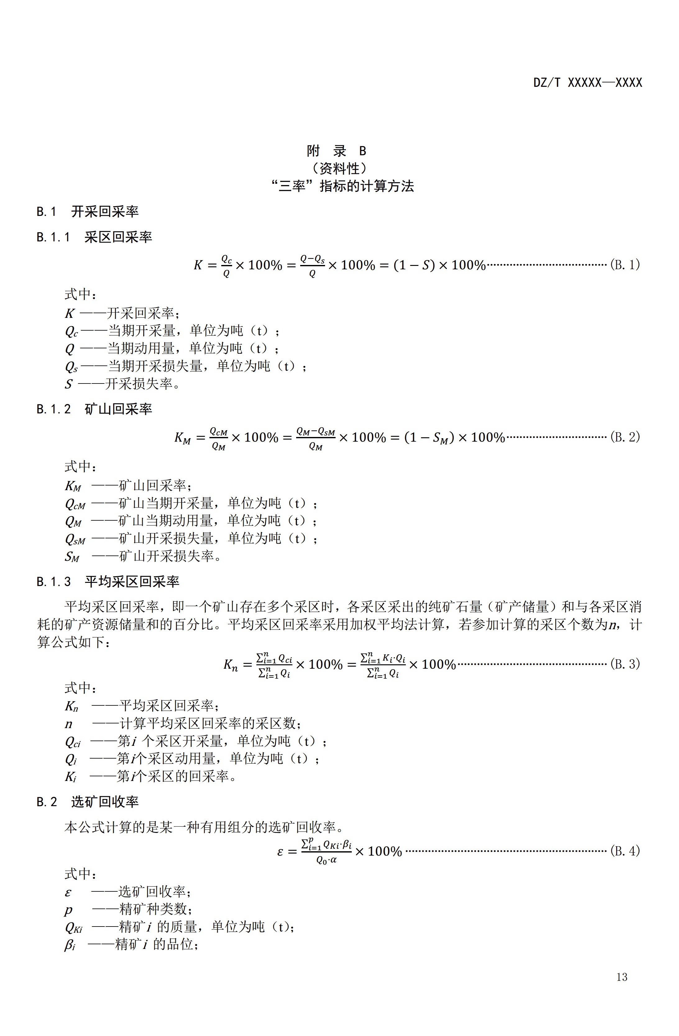 【資訊】行業(yè)標準《方解石、石灰巖、滑石等等25種非金屬礦“三率”指標要求》征求意見(jiàn) 　　