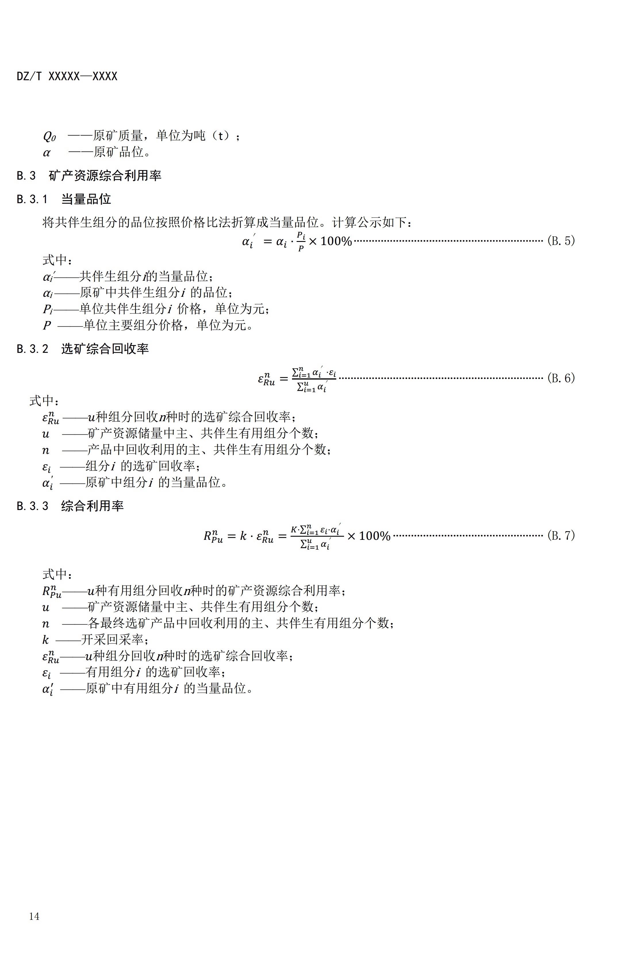 【資訊】行業(yè)標準《方解石、石灰巖、滑石等等25種非金屬礦“三率”指標要求》征求意見(jiàn) 　　