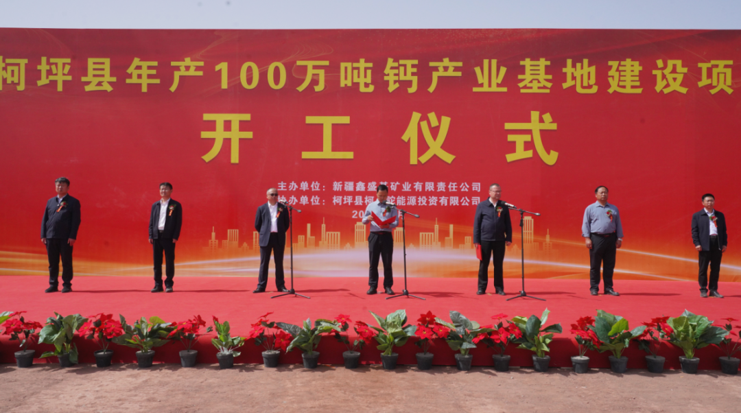 【項目】新疆柯坪縣100萬(wàn)噸鈣產(chǎn)業(yè)基地建設項目開(kāi)工 　　