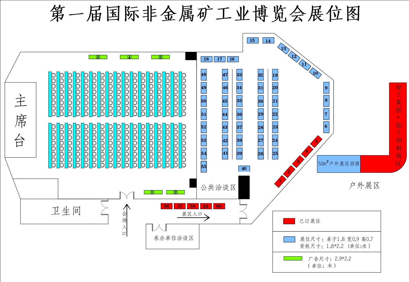 2023第一屆國際非金屬礦工業(yè)博覽會(huì )暨廣西非金屬礦工業(yè)協(xié)會(huì )成立大會(huì )（以下簡(jiǎn)稱(chēng)“國際非礦博覽會(huì )”）定于8月31日-9月2日在南寧召開(kāi)，大會(huì )主題“聚焦非金屬礦工業(yè)，促進(jìn)礦業(yè)綠色發(fā)展”，現將有關(guān)會(huì )議事項通知如下：