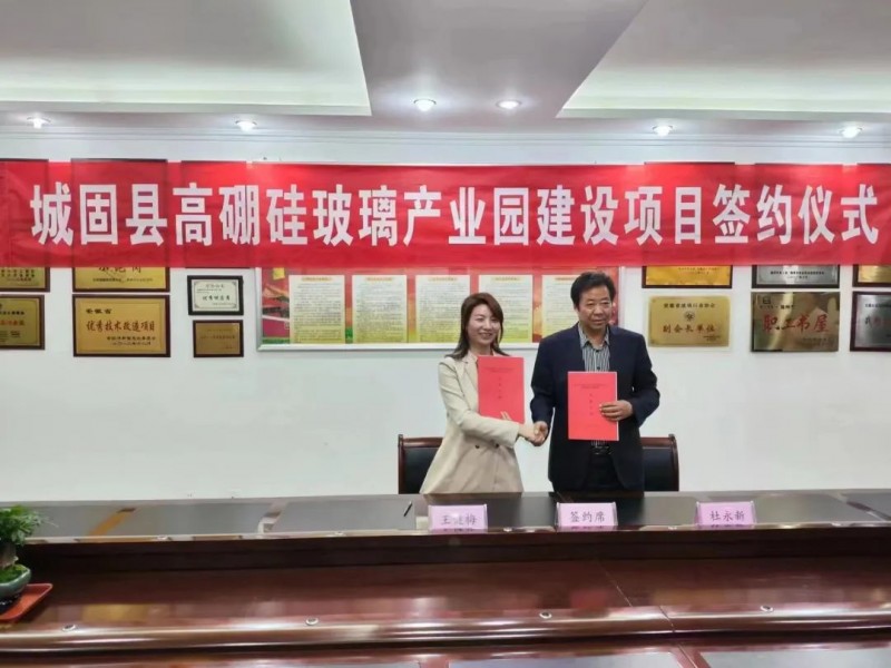 【項目】陜西城固縣簽約安徽杜氏集團高硼硅玻璃產(chǎn)業(yè)園項目 　　 　　