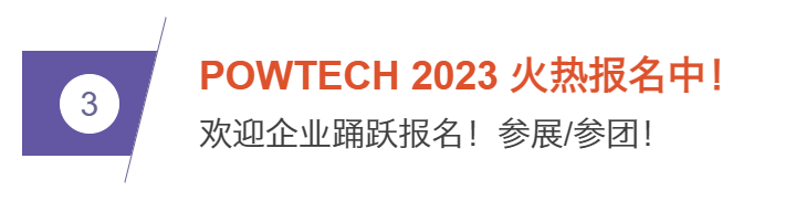 相約IPB 2023，“觀(guān)眾預登記”通道開(kāi)啟