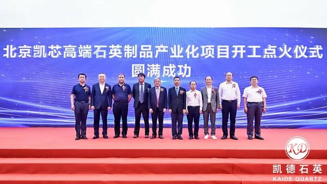【資訊】凱德石英8、12英寸高端石英制品產(chǎn)業(yè)化項目開(kāi)工 　　