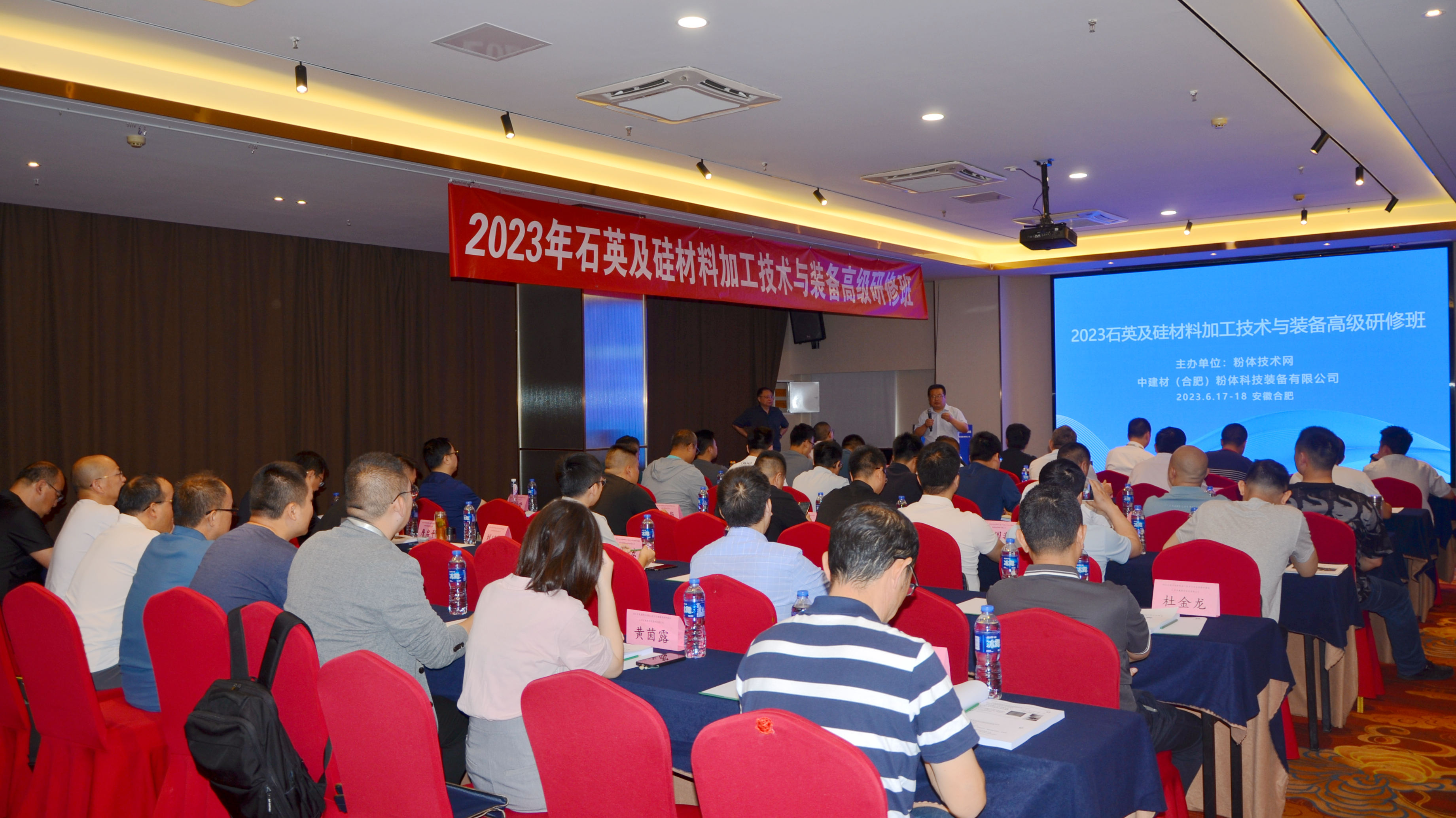 2023年石英及硅材料加工技術(shù)與裝備高級研修班在安徽合肥成功舉辦！ 　　