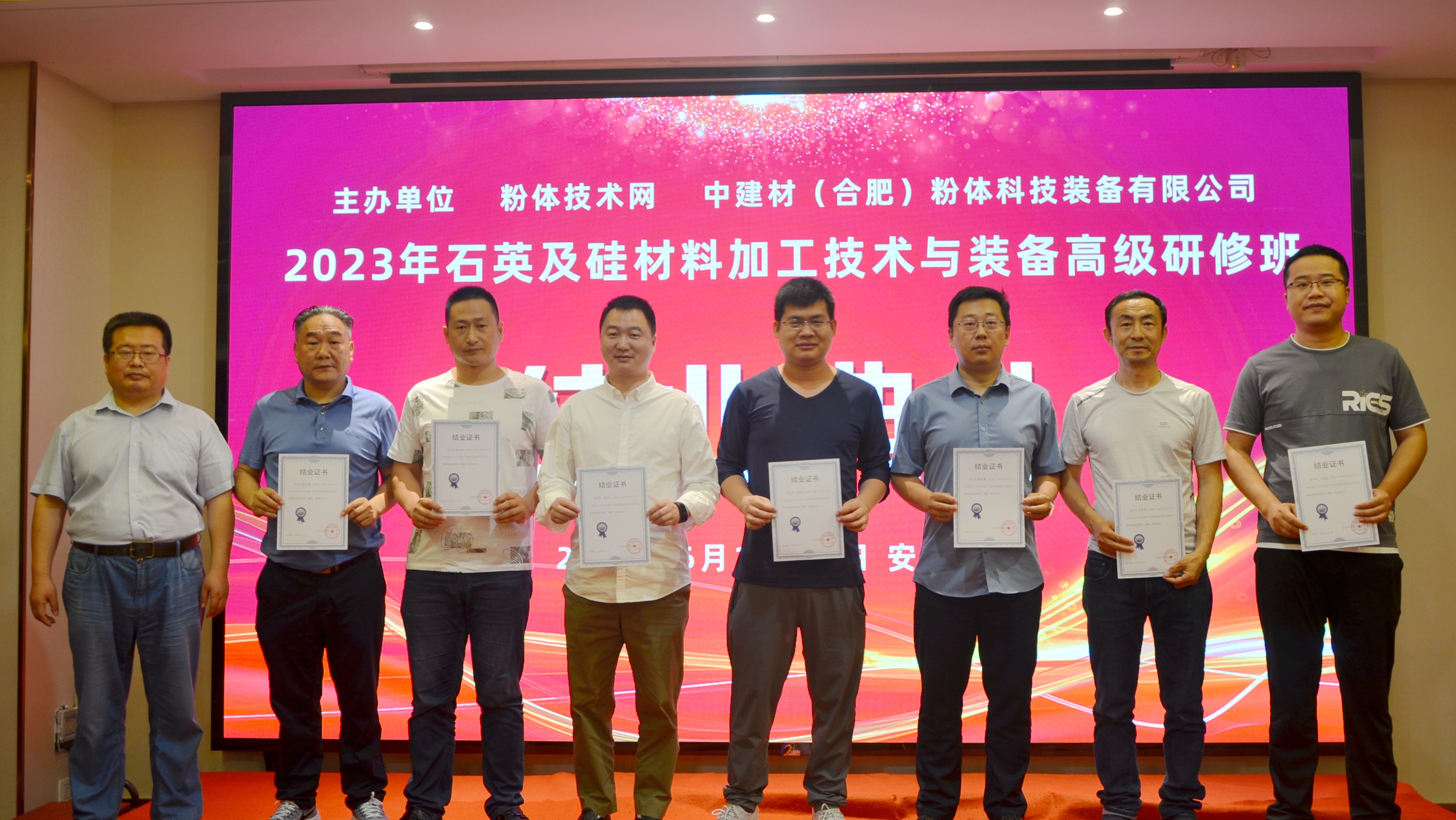 2023年石英及硅材料加工技術(shù)與裝備高級研修班在安徽合肥成功舉辦！ 　　