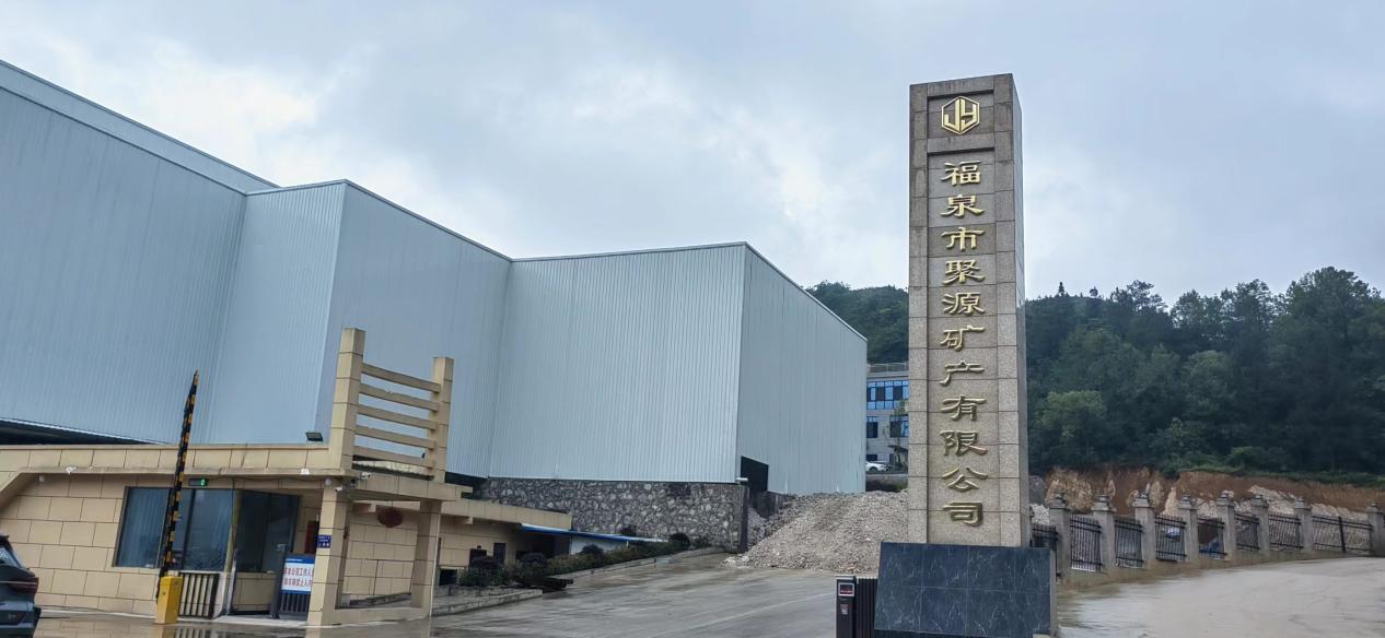 【企業(yè)風(fēng)采】專(zhuān)注石英砂生產(chǎn)——貴州福泉市聚源礦產(chǎn)有限公司 　　