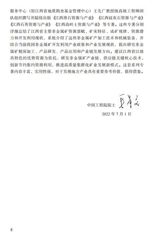 【好書(shū)推薦】江西高嶺土資源與產(chǎn)業(yè)