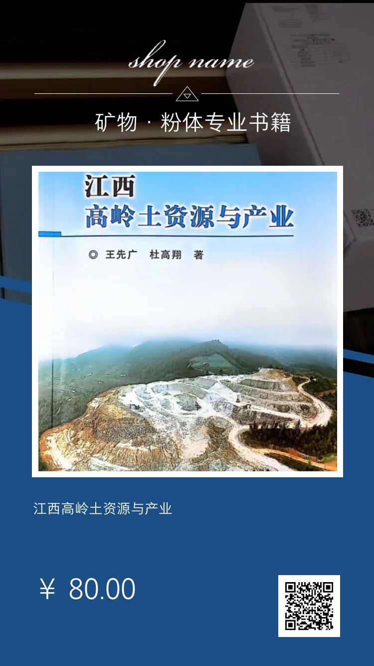 【好書(shū)推薦】江西高嶺土資源與產(chǎn)業(yè)