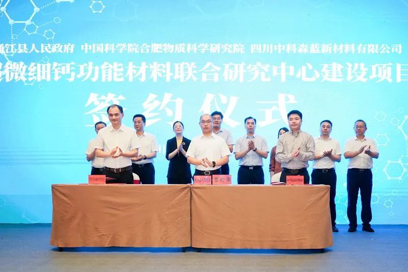 【資訊】四川通江縣超微細鈣功能材料聯(lián)合研究中心建設項目成功簽約