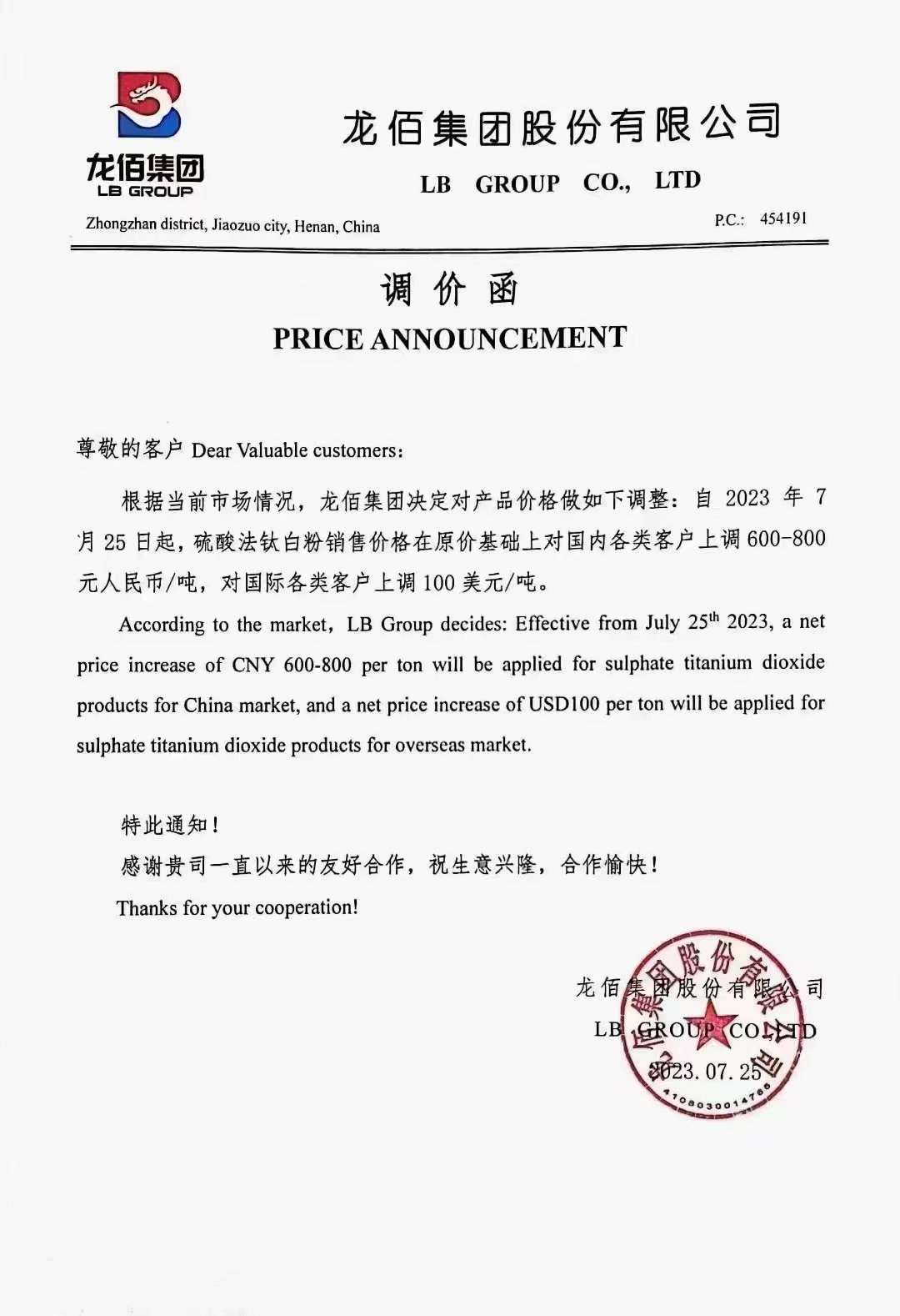 【資訊】龍佰集團鈦白粉價(jià)格上調600-800元/噸
