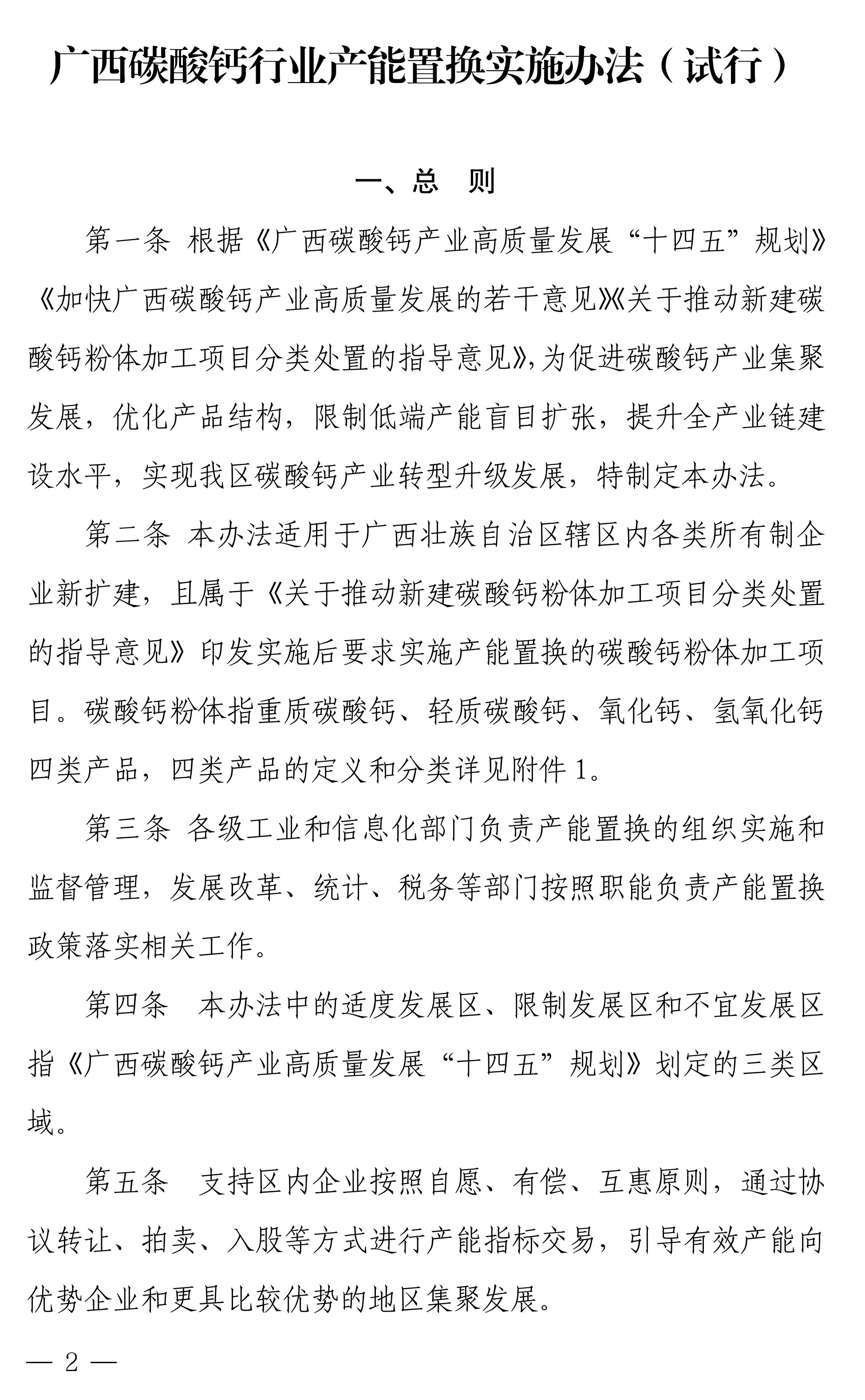 【政策】廣西碳酸鈣行業(yè)產(chǎn)能置換實(shí)施辦法正式印發(fā)！ 　　
