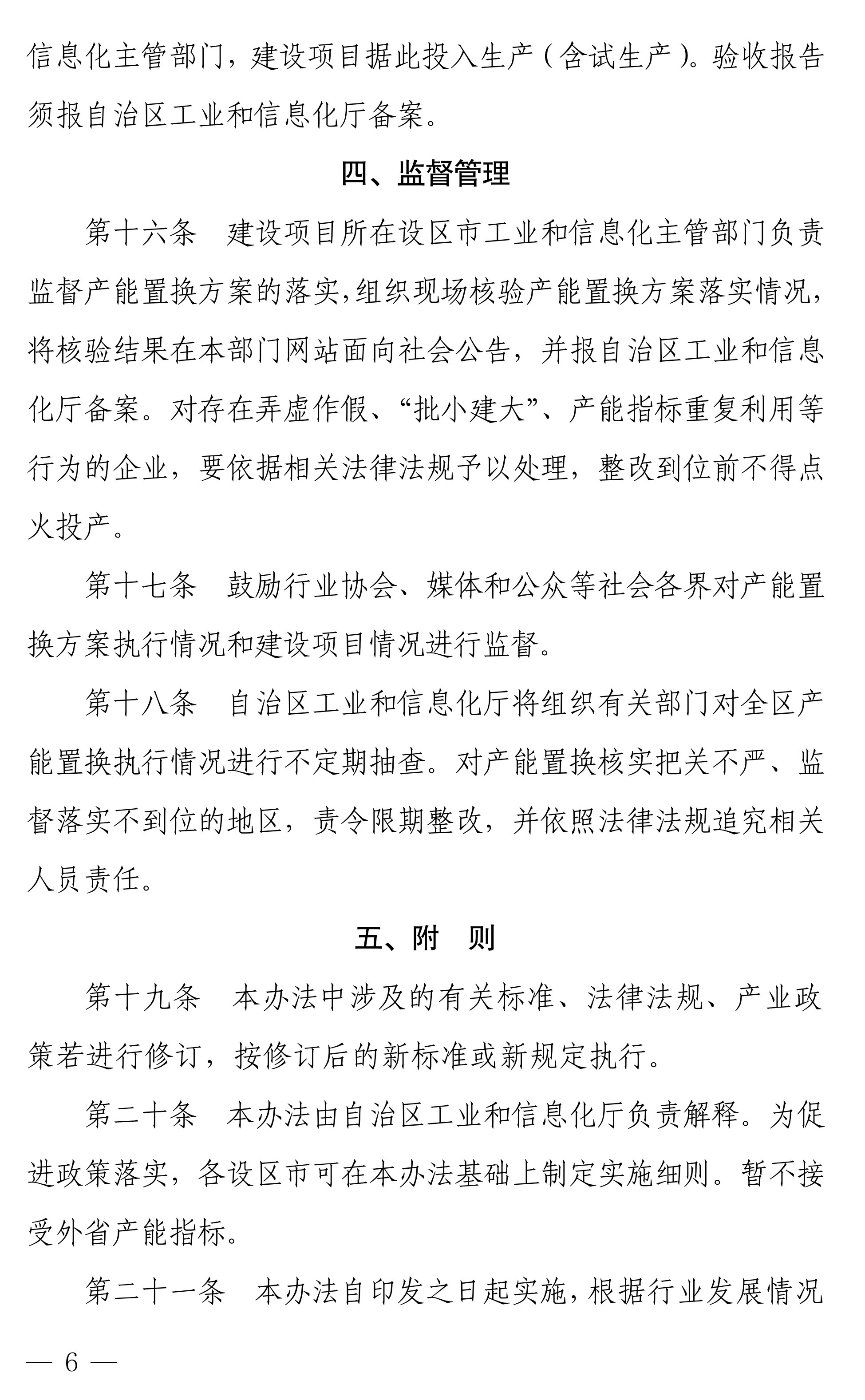 【政策】廣西碳酸鈣行業(yè)產(chǎn)能置換實(shí)施辦法正式印發(fā)！ 　　