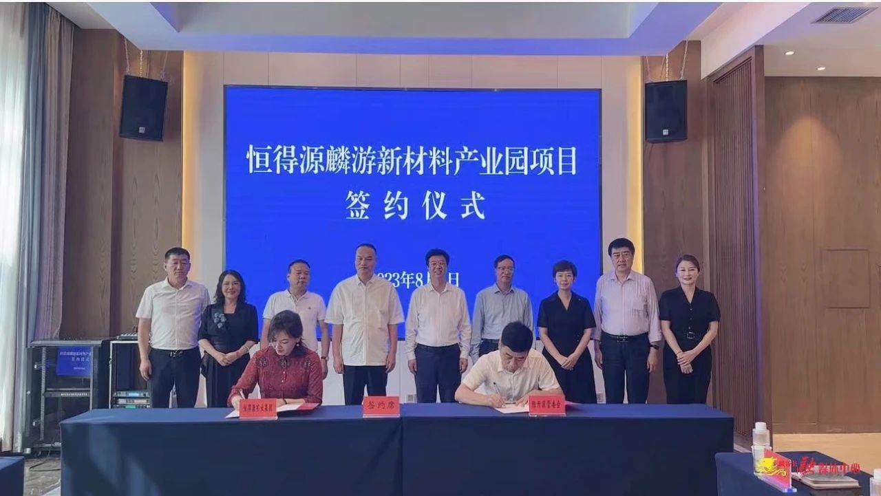 【項目】陜西麟游縣簽約恒得源新材料產(chǎn)業(yè)園項目