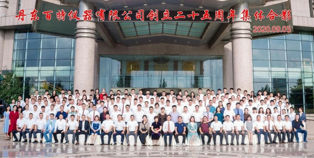 【資訊】丹東百特榮獲國家專(zhuān)精特新“小巨人”企業(yè)稱(chēng)號 【資訊】丹東百特榮獲國家專(zhuān)精特新“小巨人”企業(yè)稱(chēng)號