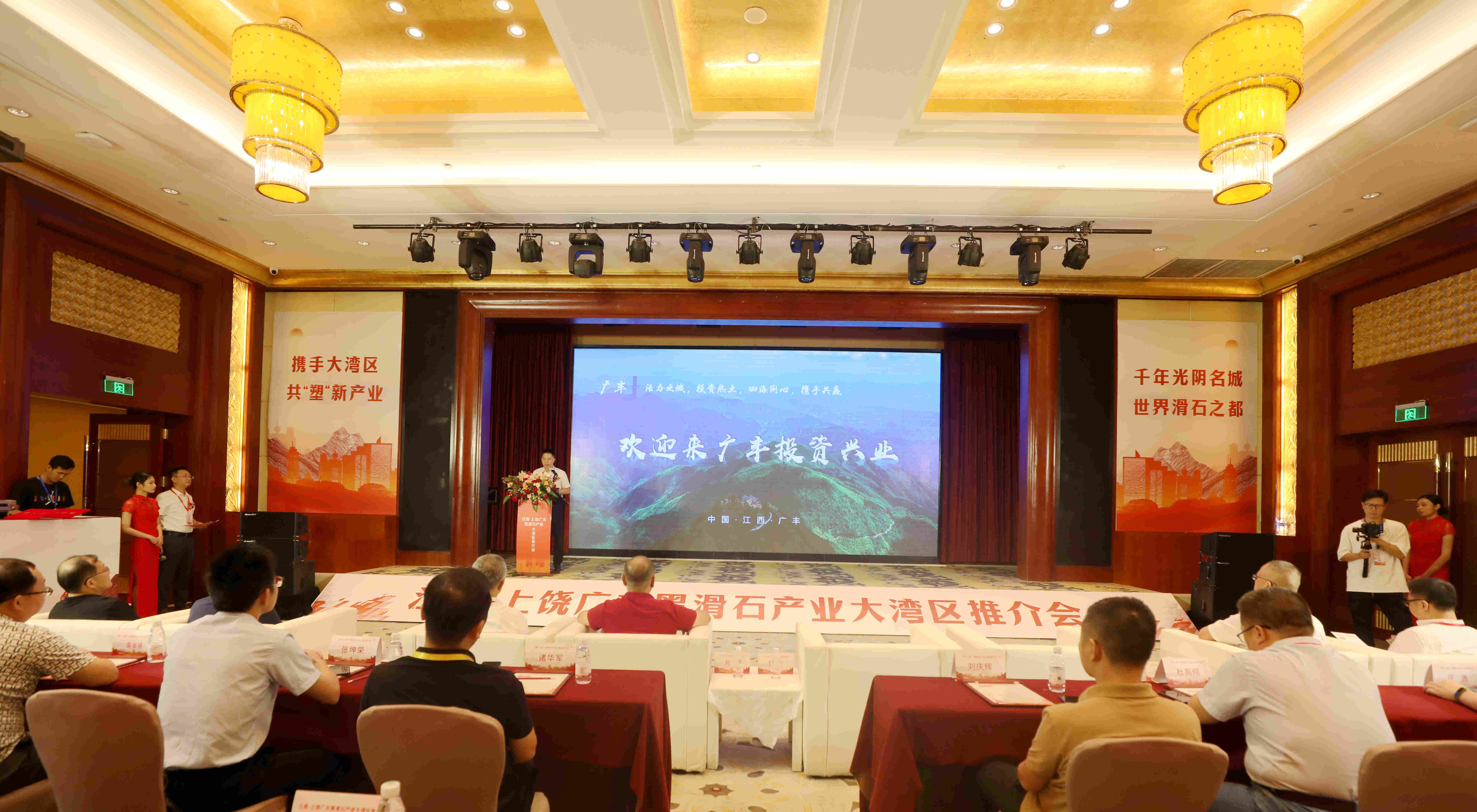 江西·上饒廣豐黑滑石產(chǎn)業(yè)大灣區推介會(huì )在東莞成功舉辦！
