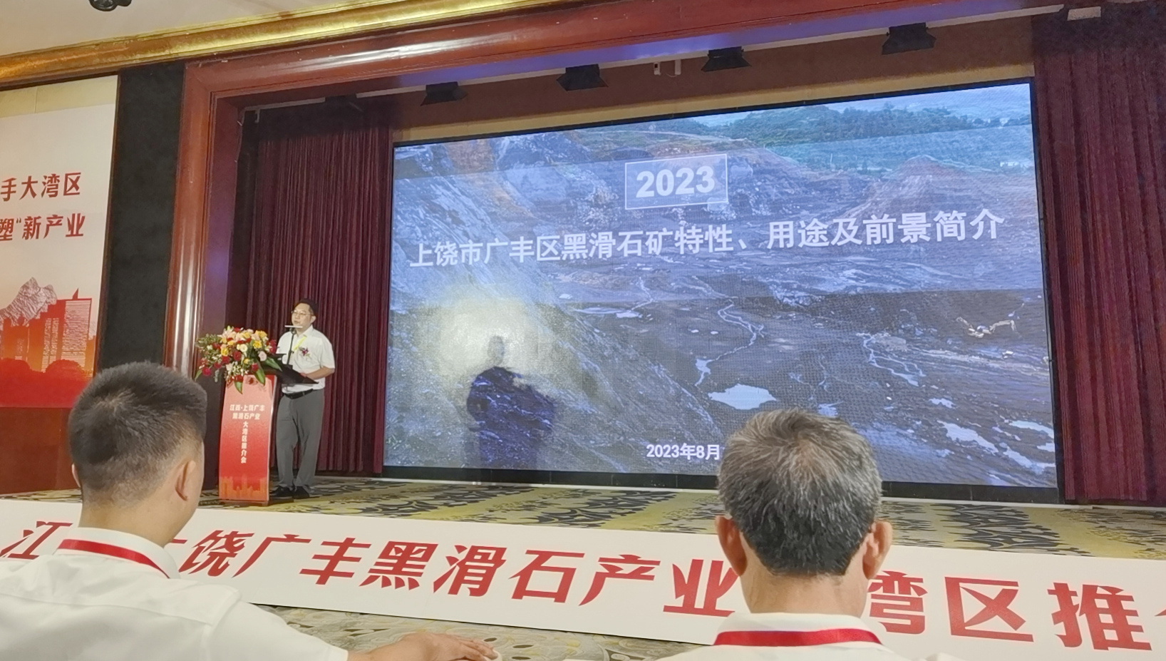 江西·上饒廣豐黑滑石產(chǎn)業(yè)大灣區推介會(huì )在東莞成功舉辦！