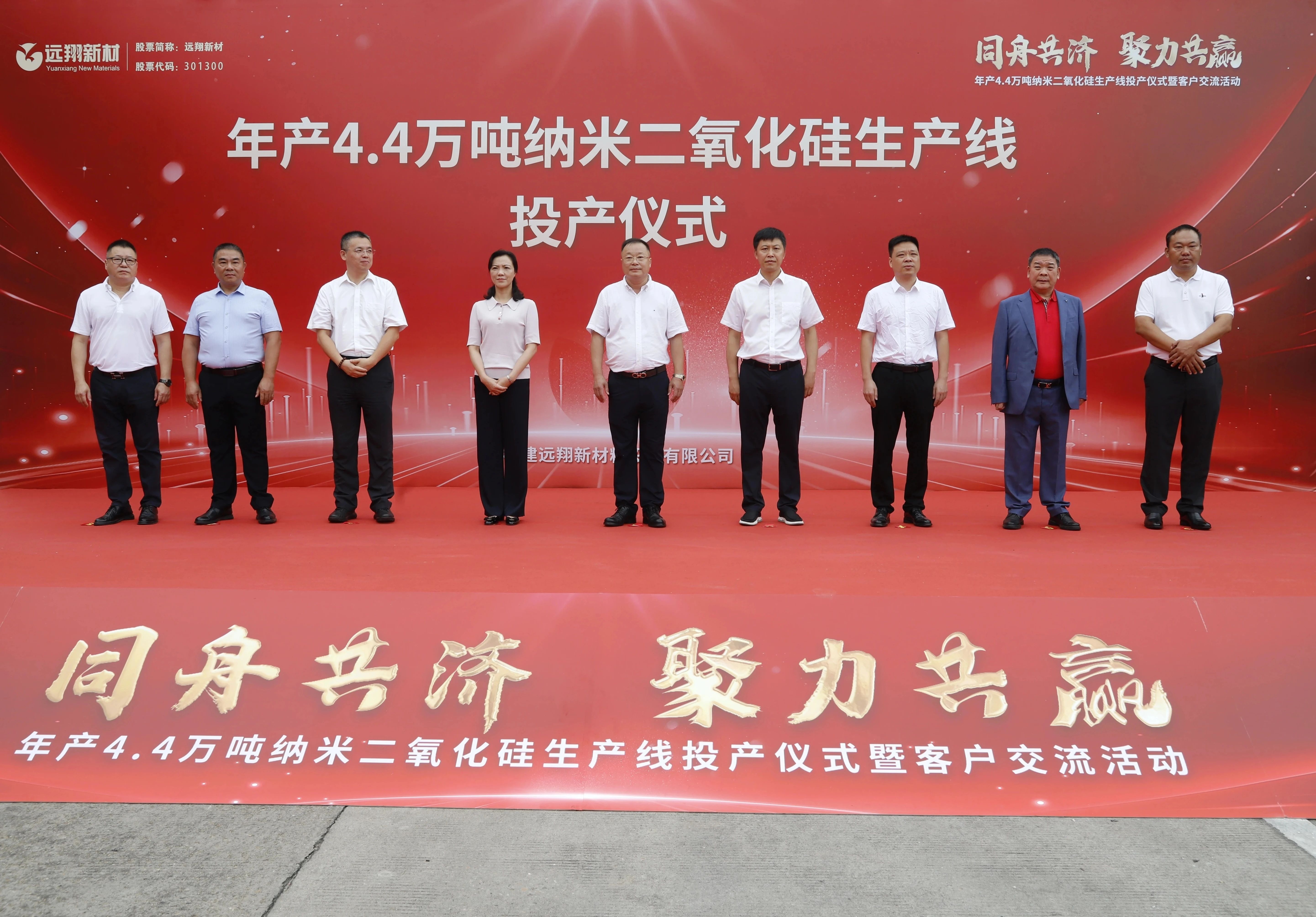 福建遠翔新材年產(chǎn)4.4萬(wàn)噸納米二氧化硅生產(chǎn)線(xiàn)投產(chǎn)