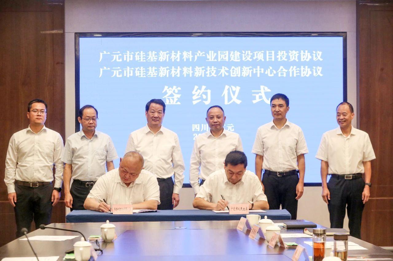 【項目】四川廣元簽約硅基新材料產(chǎn)業(yè)園建設項目和創(chuàng  )新技術(shù)創(chuàng  )新中心 　　