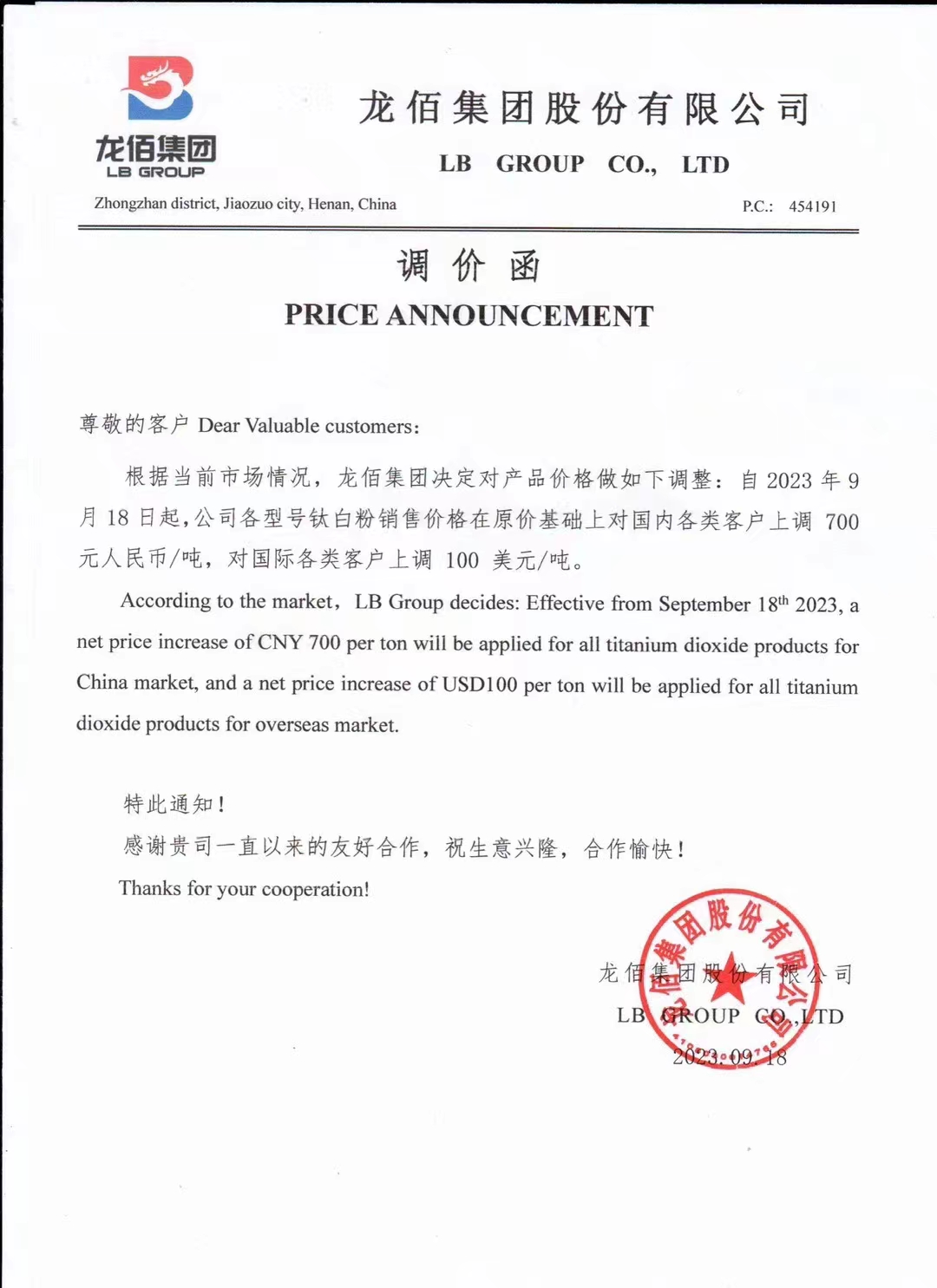 龍佰集團鈦白粉價(jià)格上調700元/噸 　　