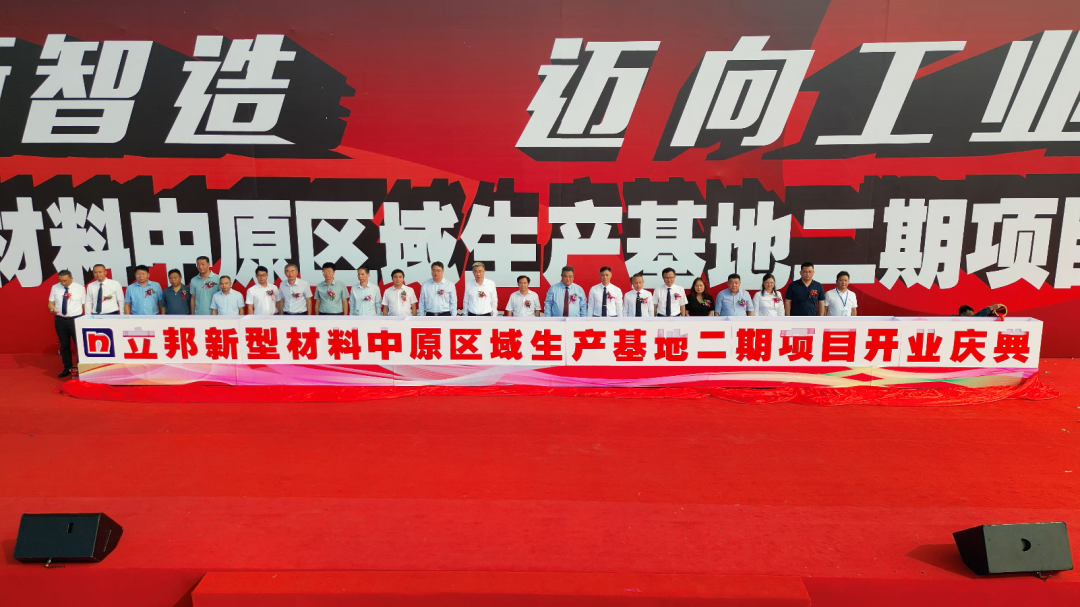 河南南召立邦年產(chǎn)10萬(wàn)噸水性建筑材料、100萬(wàn)噸特種干粉砂漿項目投產(chǎn) 　　