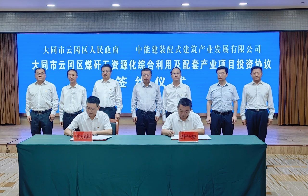 總投資70億元，中國能建煤矸石綜合利用項目落戶(hù)山西大同云岡區 　　 　　