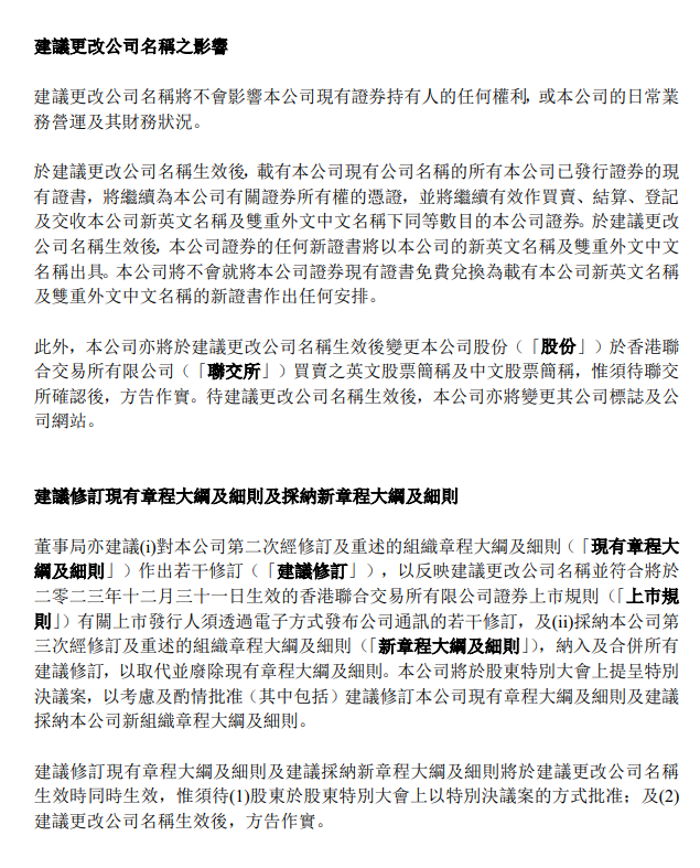 【資訊】華潤水泥擬改名為華潤建材，硅基、鈣基等新材料業(yè)務(wù)取得突破