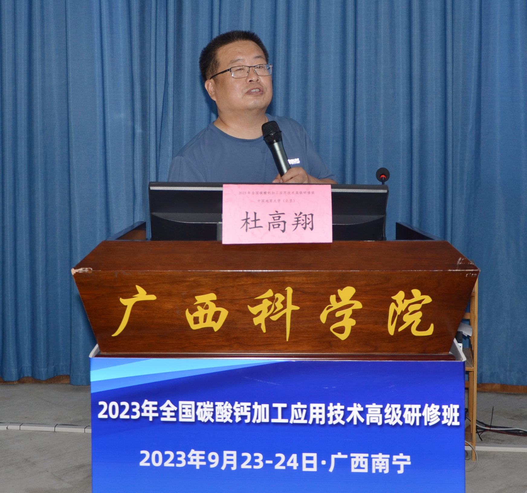 2023年全國碳酸鈣加工應用技術(shù)高級研修班在廣西南寧成功舉辦！ 　　