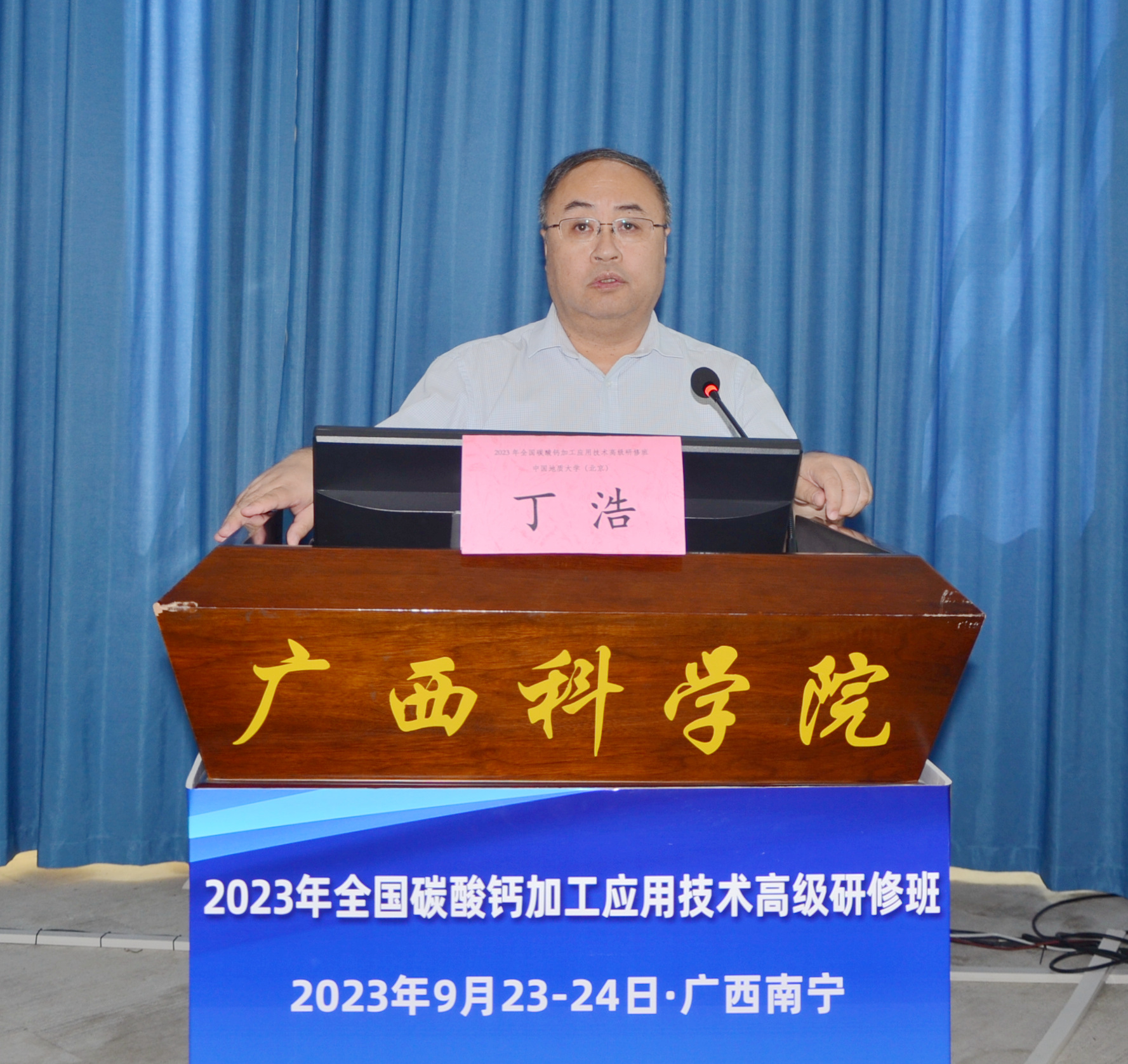 2023年全國碳酸鈣加工應用技術(shù)高級研修班在廣西南寧成功舉辦！ 　　