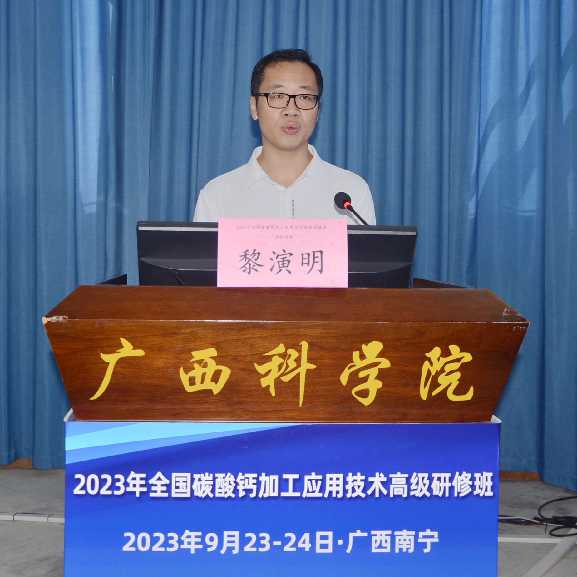 2023年全國碳酸鈣加工應用技術(shù)高級研修班在廣西南寧成功舉辦！ 　　