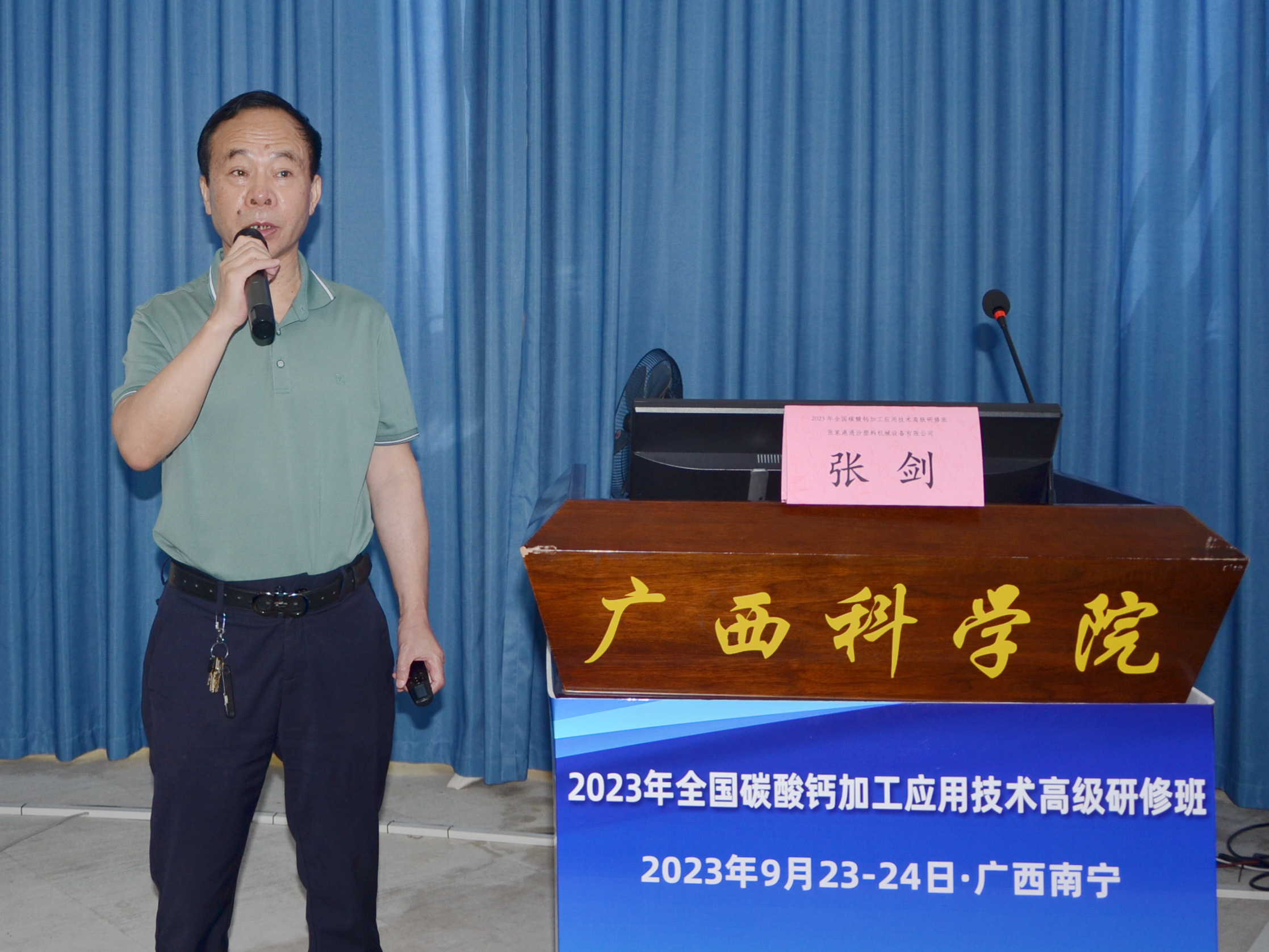 2023年全國碳酸鈣加工應用技術(shù)高級研修班在廣西南寧成功舉辦！ 　　