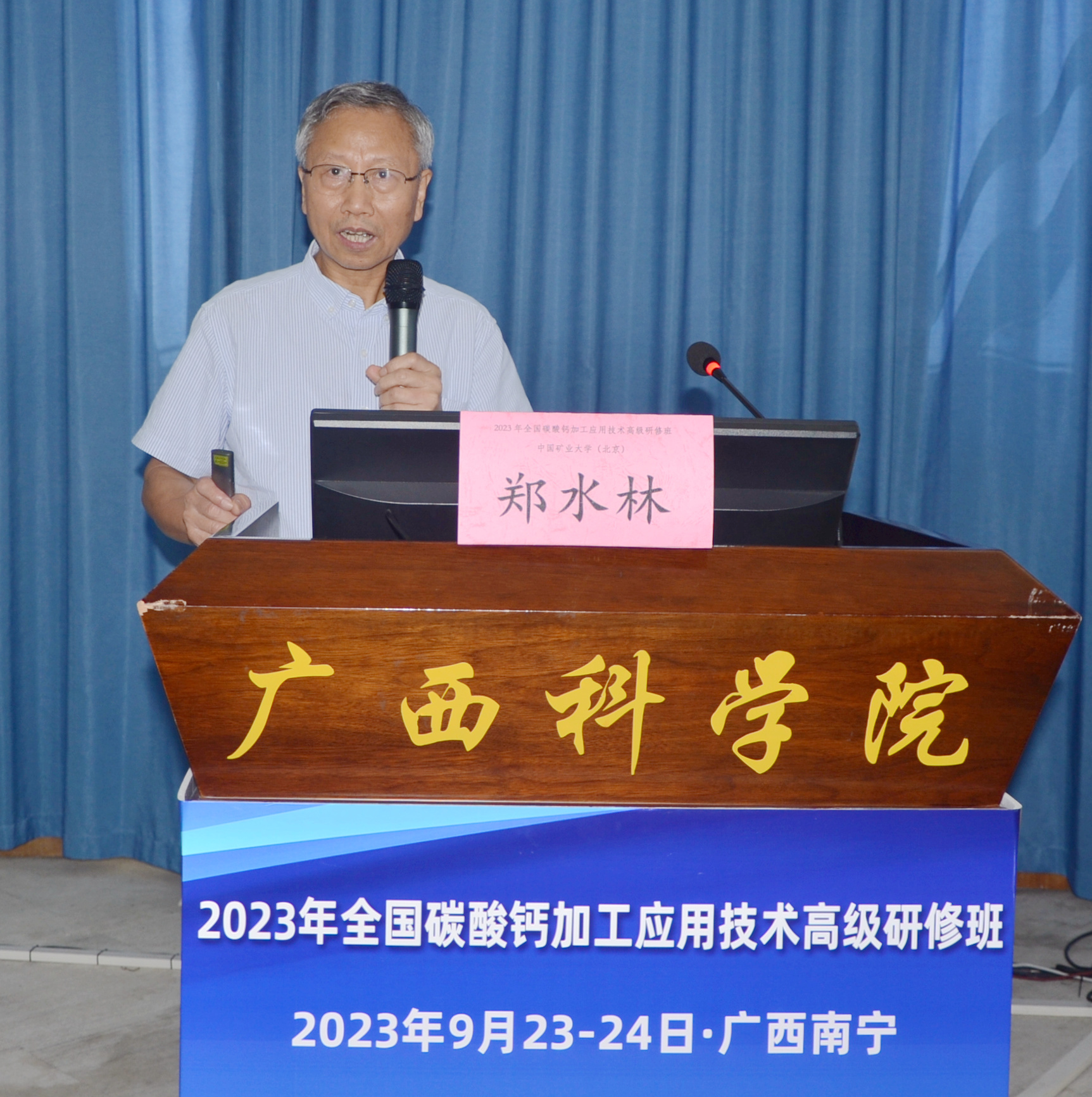 2023年全國碳酸鈣加工應用技術(shù)高級研修班在廣西南寧成功舉辦！ 　　