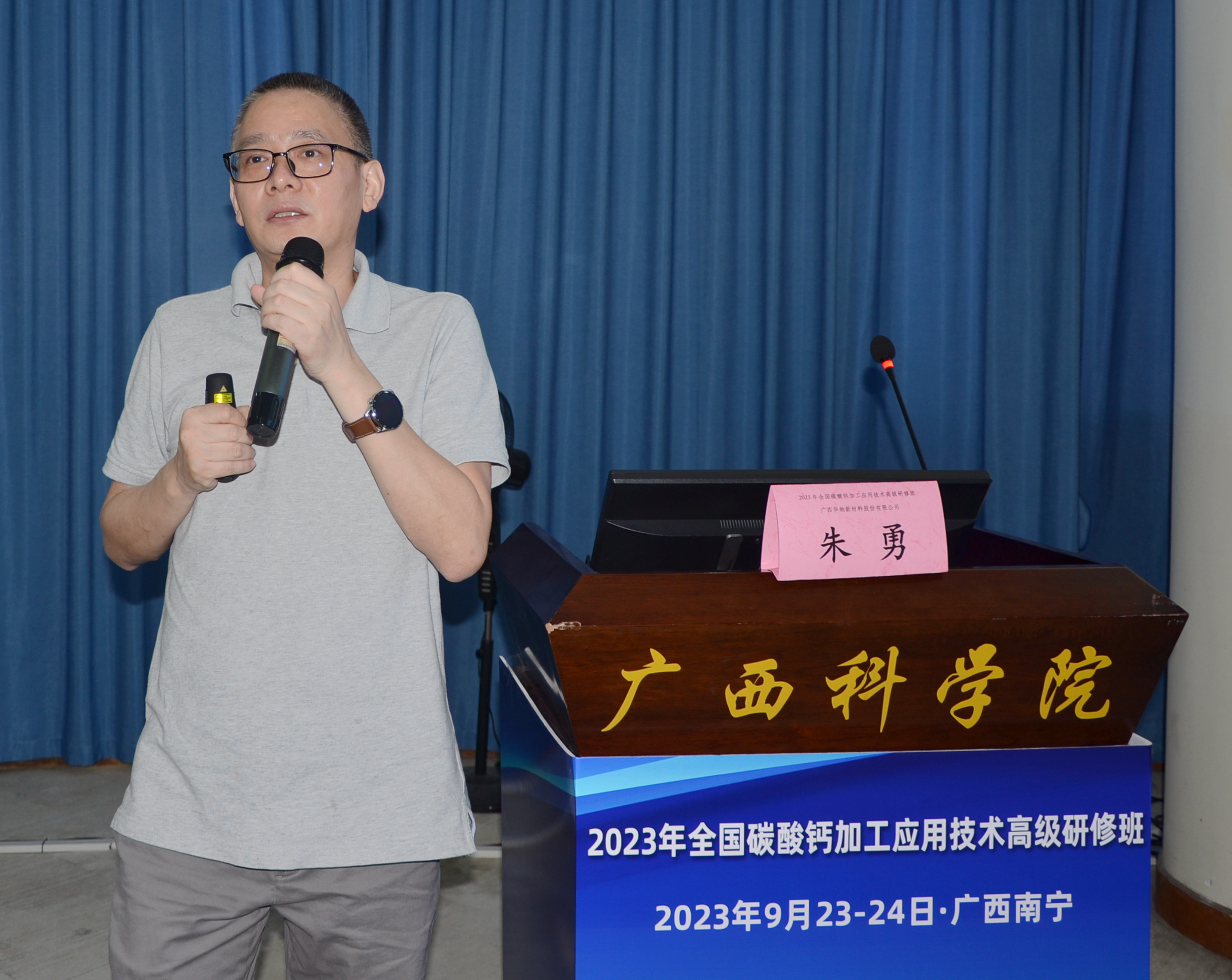 2023年全國碳酸鈣加工應用技術(shù)高級研修班在廣西南寧成功舉辦！ 　　