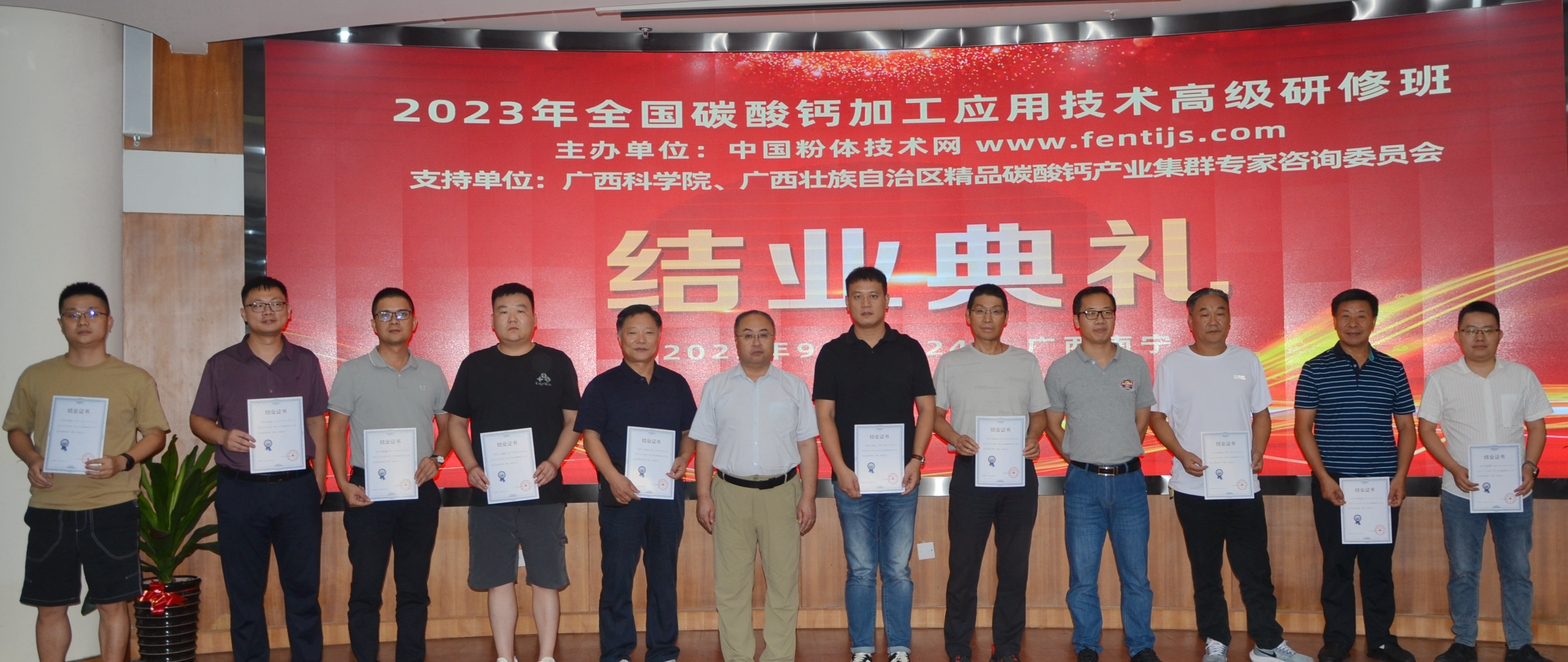 2023年全國碳酸鈣加工應用技術(shù)高級研修班在廣西南寧成功舉辦！ 　　