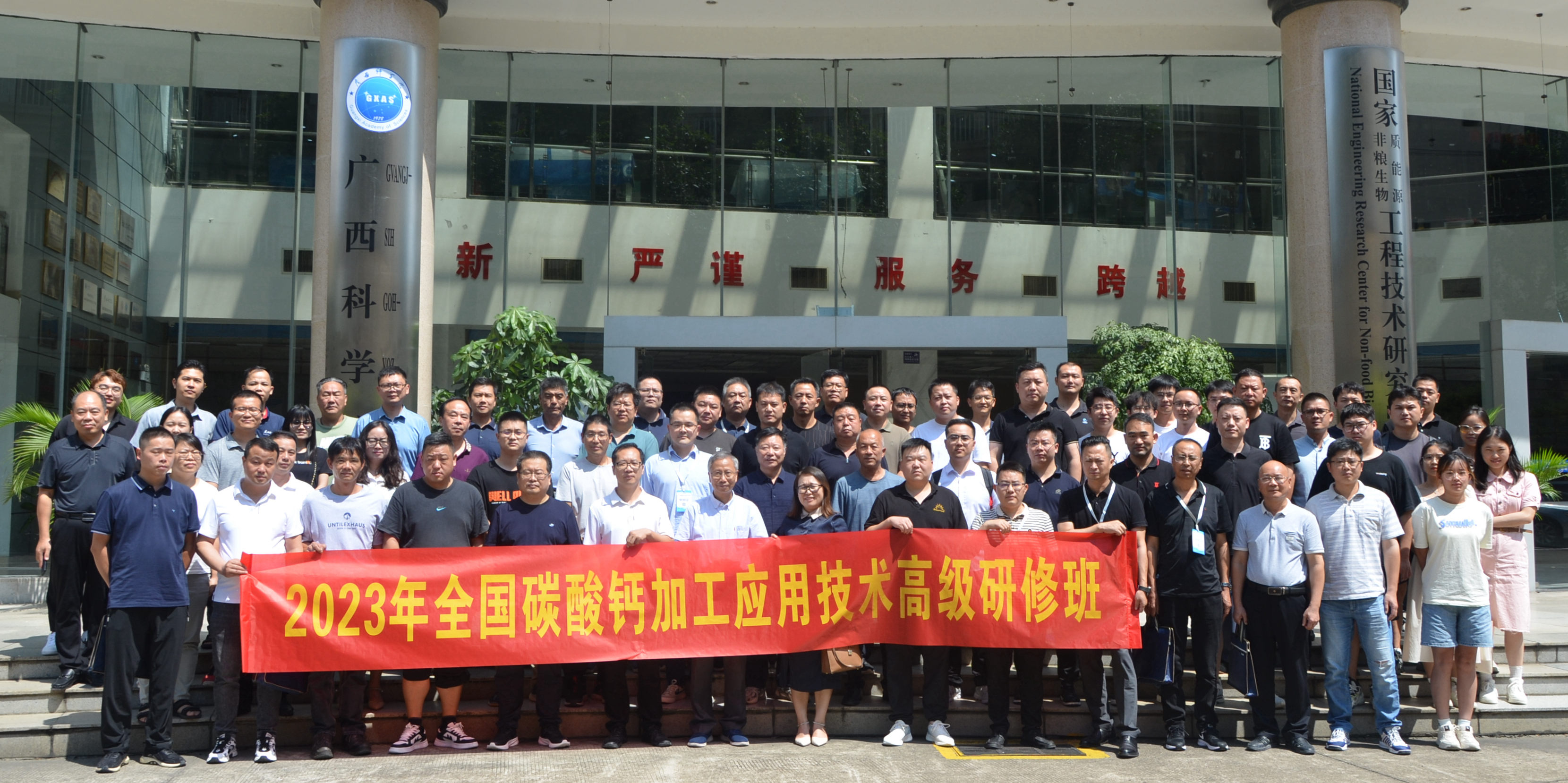 2023年全國碳酸鈣加工應用技術(shù)高級研修班在廣西南寧成功舉辦！ 　　