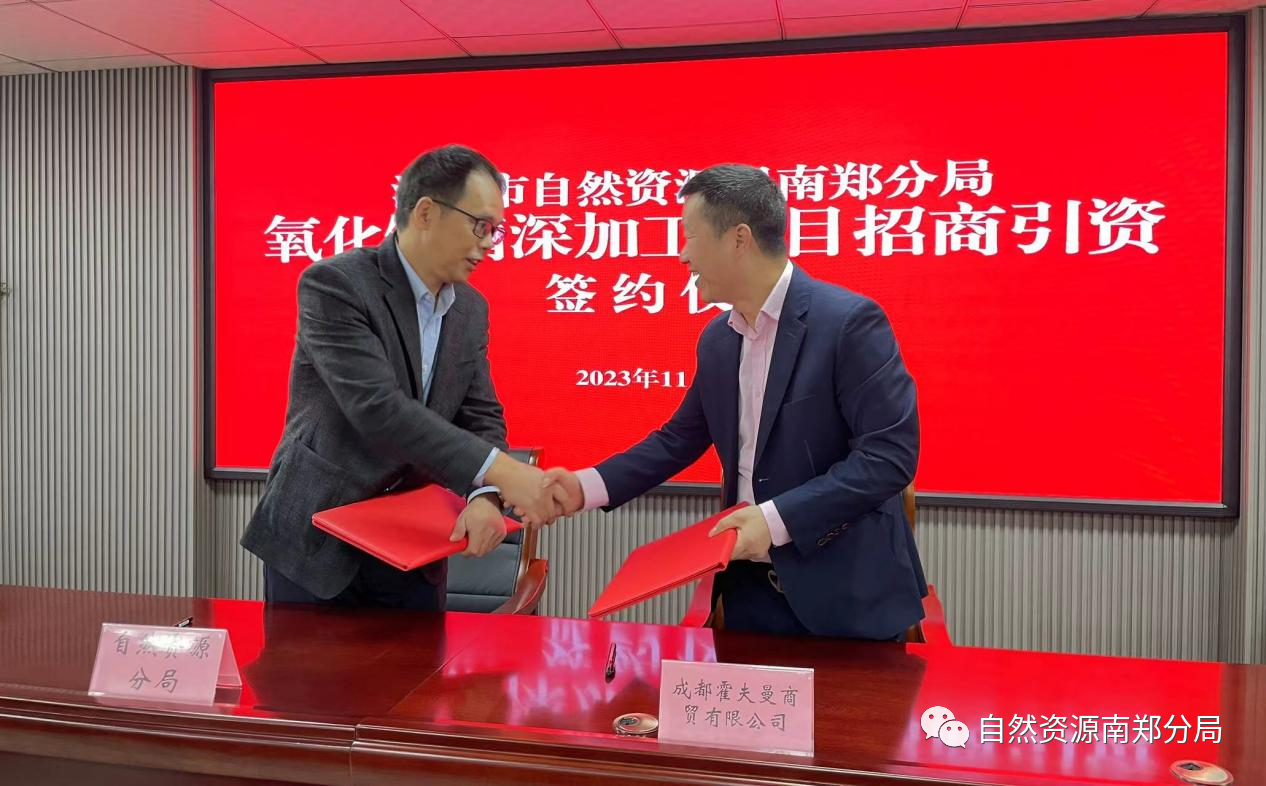 【項目】陜西漢中簽約成都霍夫曼公司氧化鈣精深加工項目！ 　　