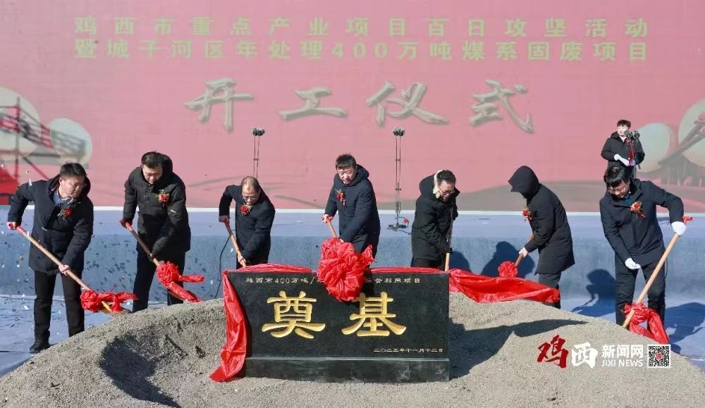 黑龍江雞西利用煤矸石生產(chǎn)陶粒、干粉砂漿、白炭黑等項目開(kāi)工！ 　　