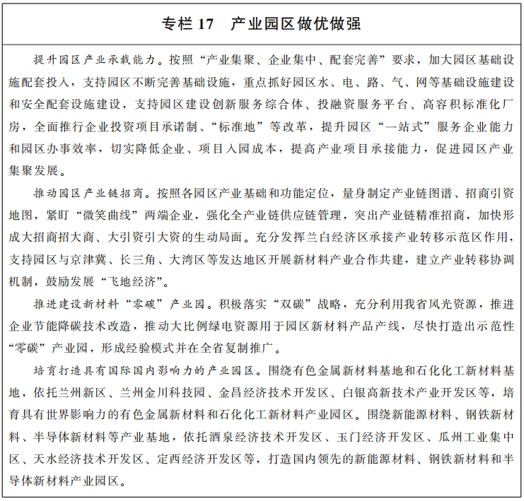 甘肅：發(fā)揮凹土、石英等資源優(yōu)勢，打造五十億級無(wú)機非金屬新材料產(chǎn)業(yè)集群！ 　　