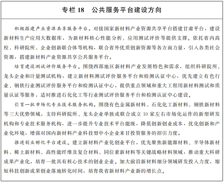 甘肅：發(fā)揮凹土、石英等資源優(yōu)勢，打造五十億級無(wú)機非金屬新材料產(chǎn)業(yè)集群！ 　　