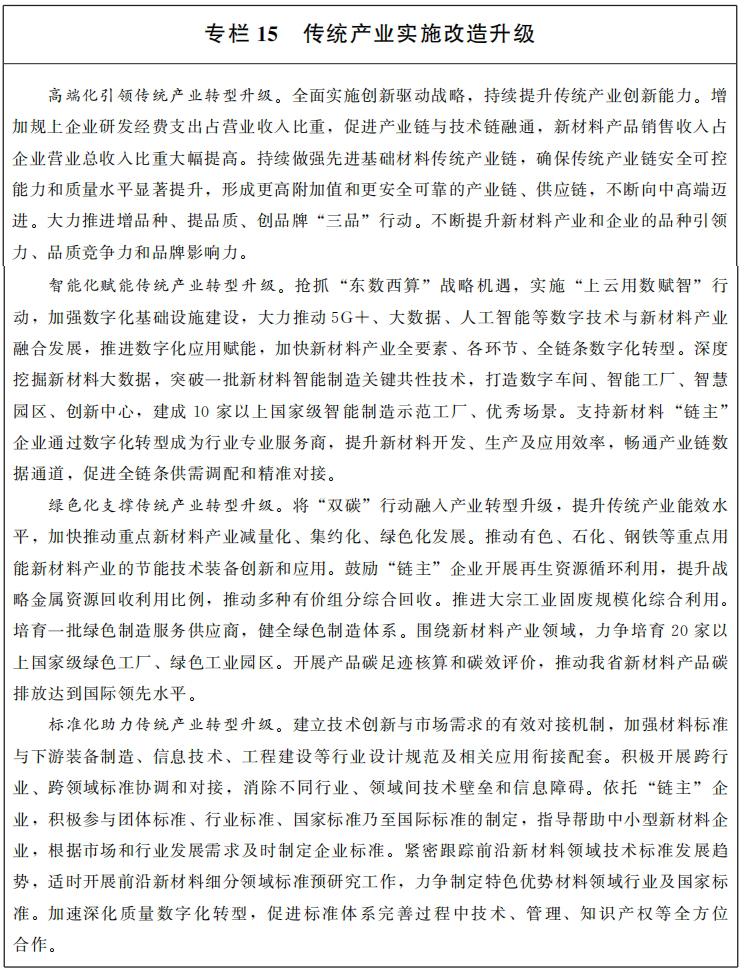 甘肅：發(fā)揮凹土、石英等資源優(yōu)勢，打造五十億級無(wú)機非金屬新材料產(chǎn)業(yè)集群！ 　　