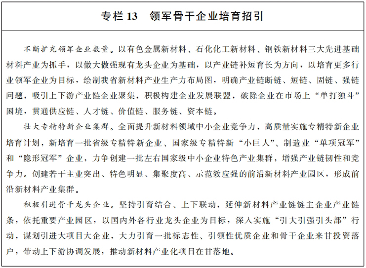甘肅：發(fā)揮凹土、石英等資源優(yōu)勢，打造五十億級無(wú)機非金屬新材料產(chǎn)業(yè)集群！ 　　