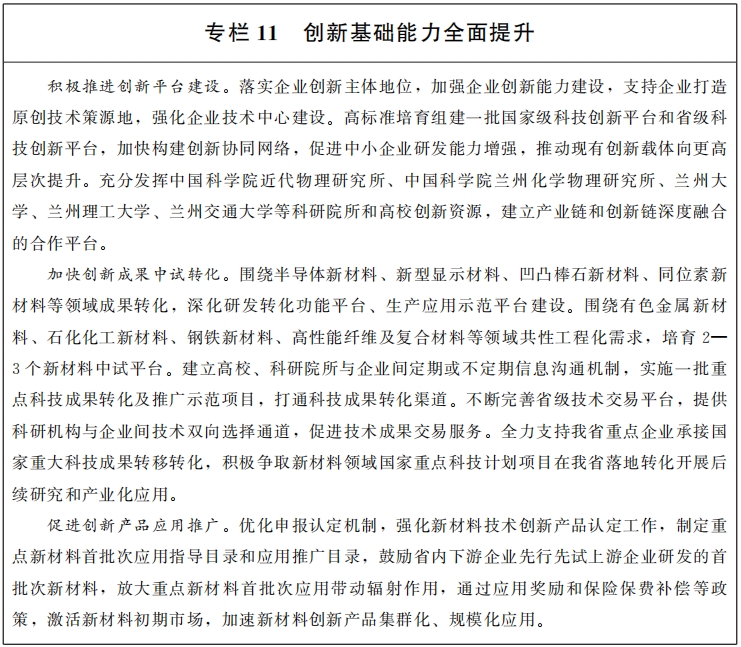 甘肅：發(fā)揮凹土、石英等資源優(yōu)勢，打造五十億級無(wú)機非金屬新材料產(chǎn)業(yè)集群！ 　　