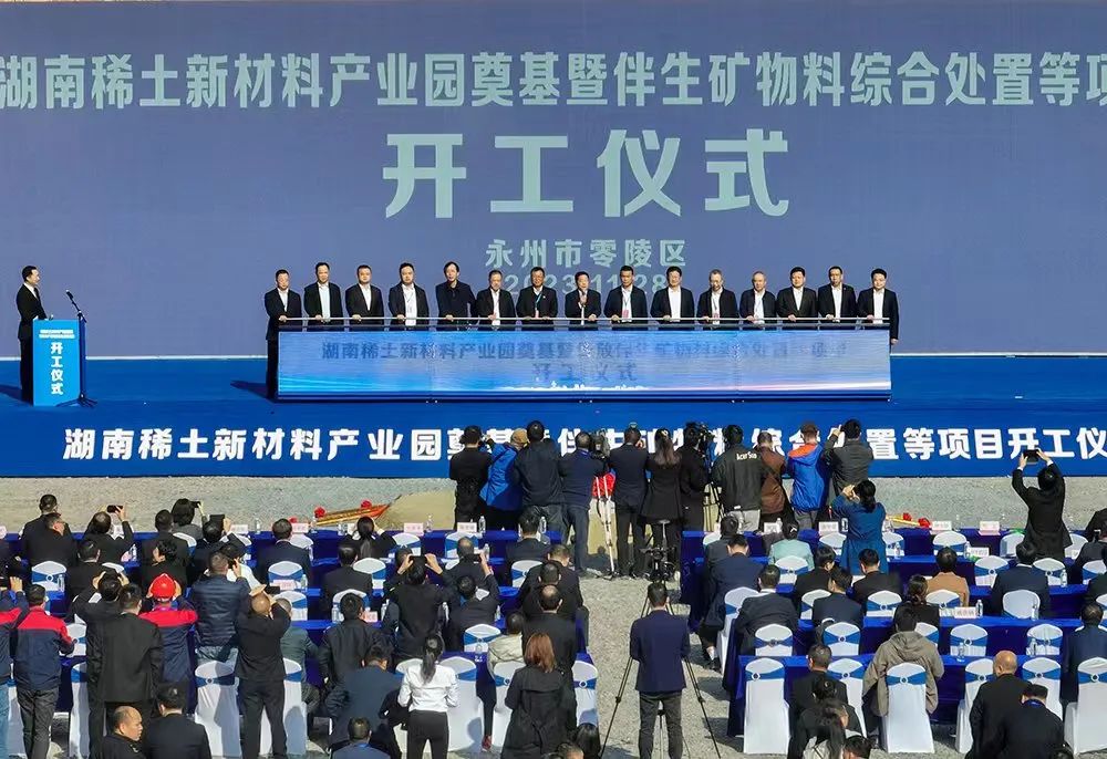總投資100億元，湖南稀土新材料產(chǎn)業(yè)園暨伴生礦物料綜合處置等項目開(kāi)工！ 　　