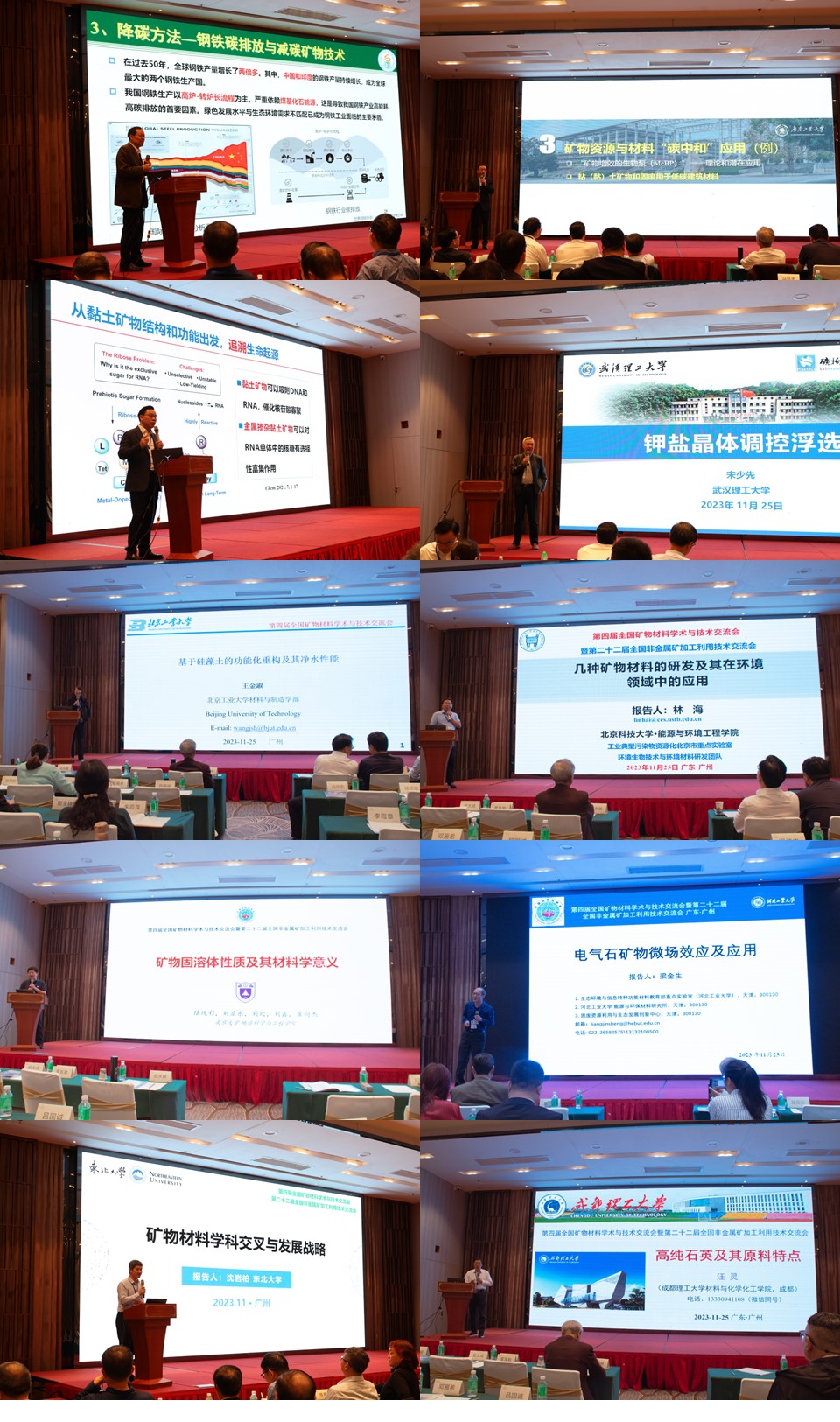 第四屆全國礦物材料學(xué)術(shù)與技術(shù)交流會(huì )暨第二十二屆全國非金屬礦加工利用技術(shù)交流會(huì )在廣州成功舉辦