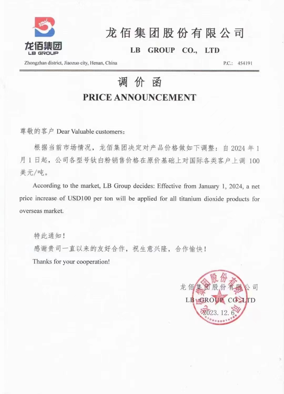 年內第七漲，龍佰集團鈦白粉價(jià)格上調100美元/噸！ 　　 　　